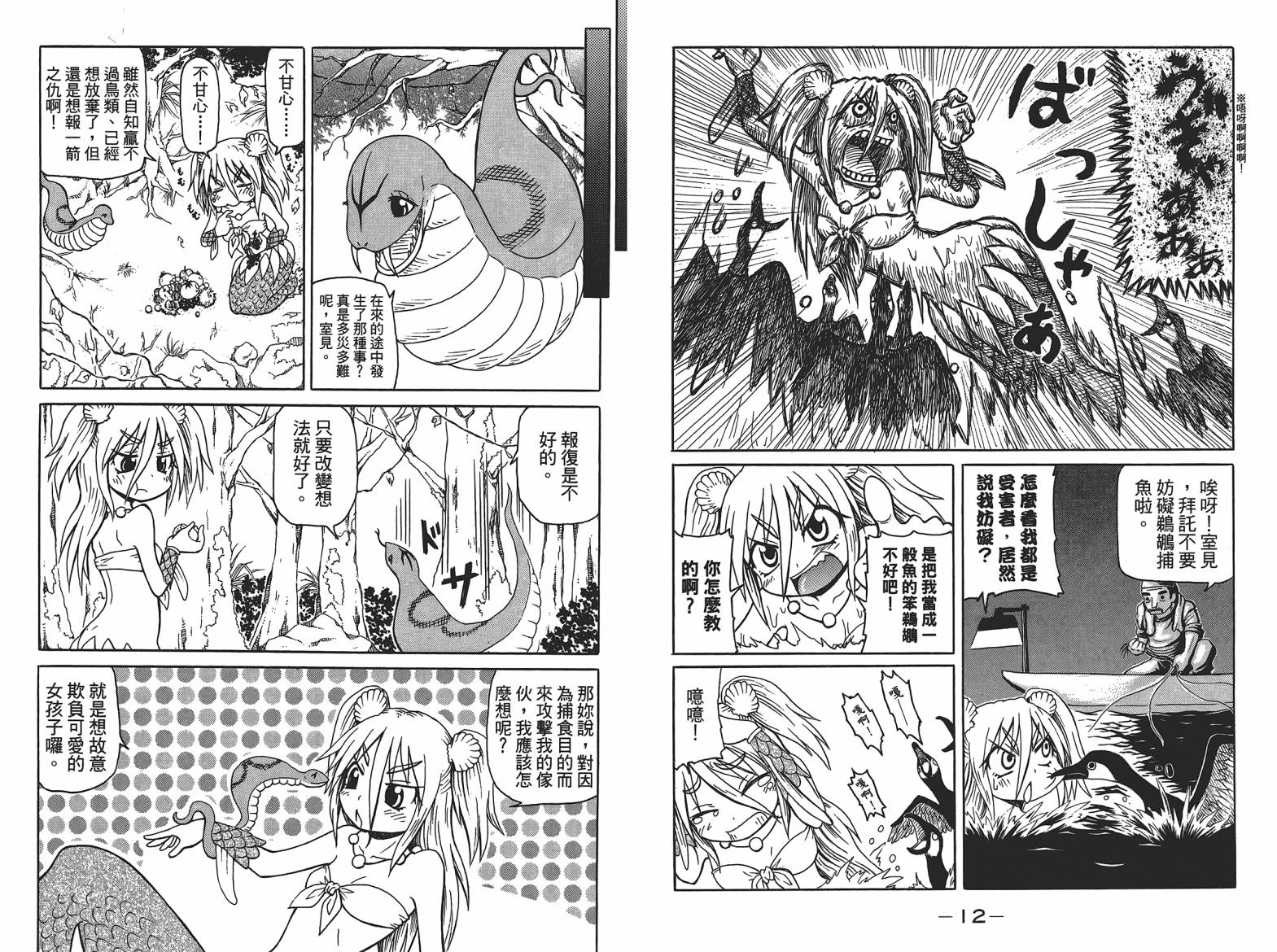 人鱼又上钩 第4卷 第8页