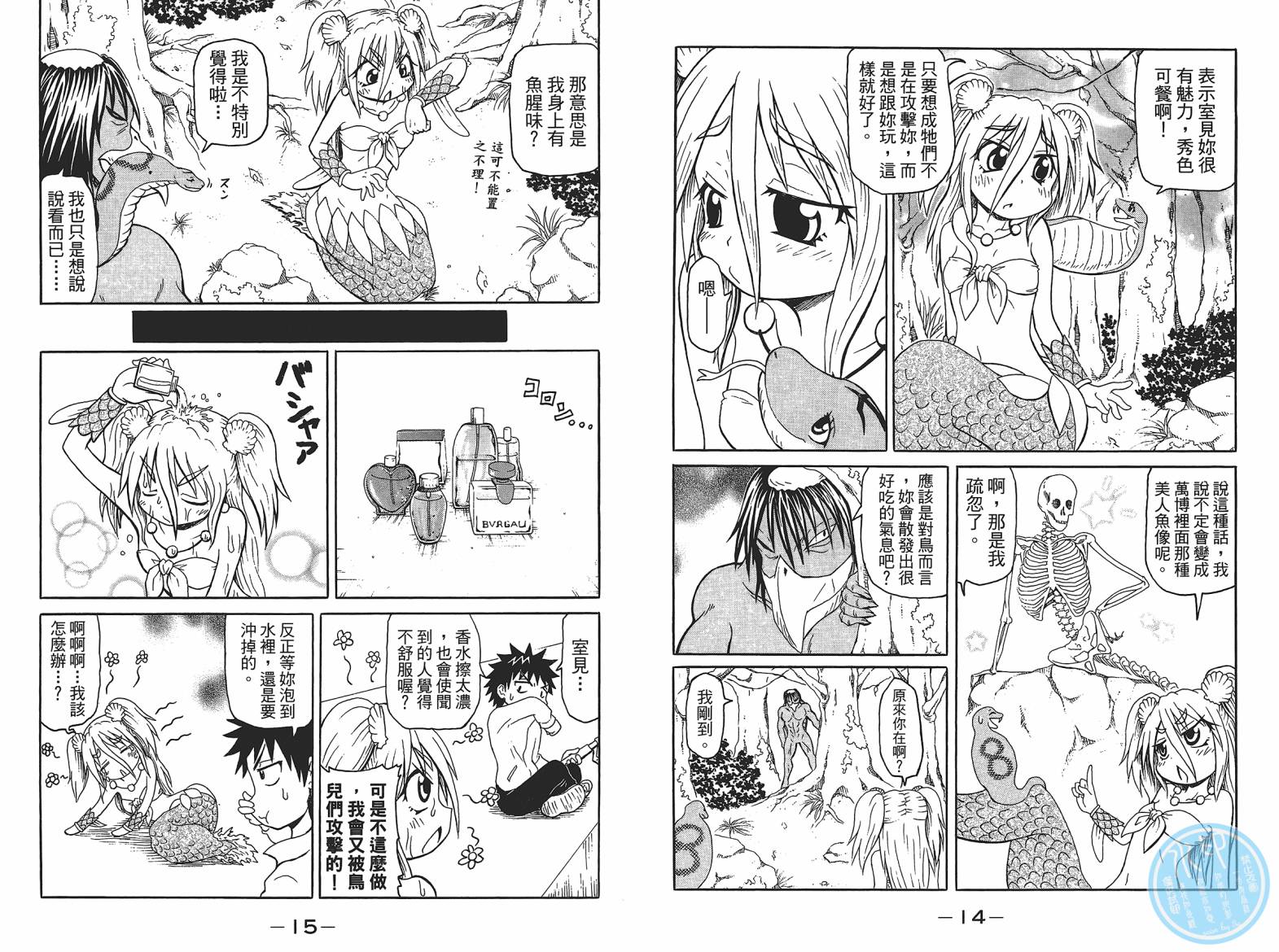 人鱼又上钩 第4卷 第9页