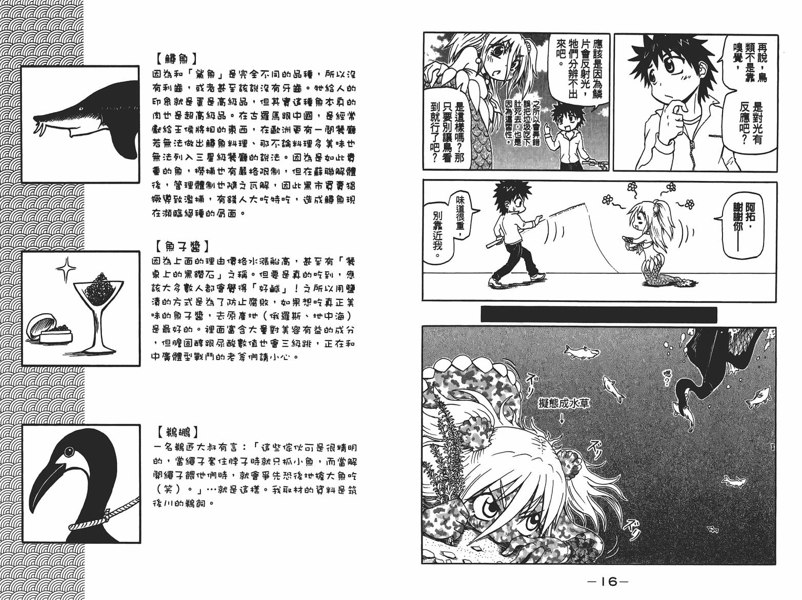 人鱼又上钩 第4卷 第10页