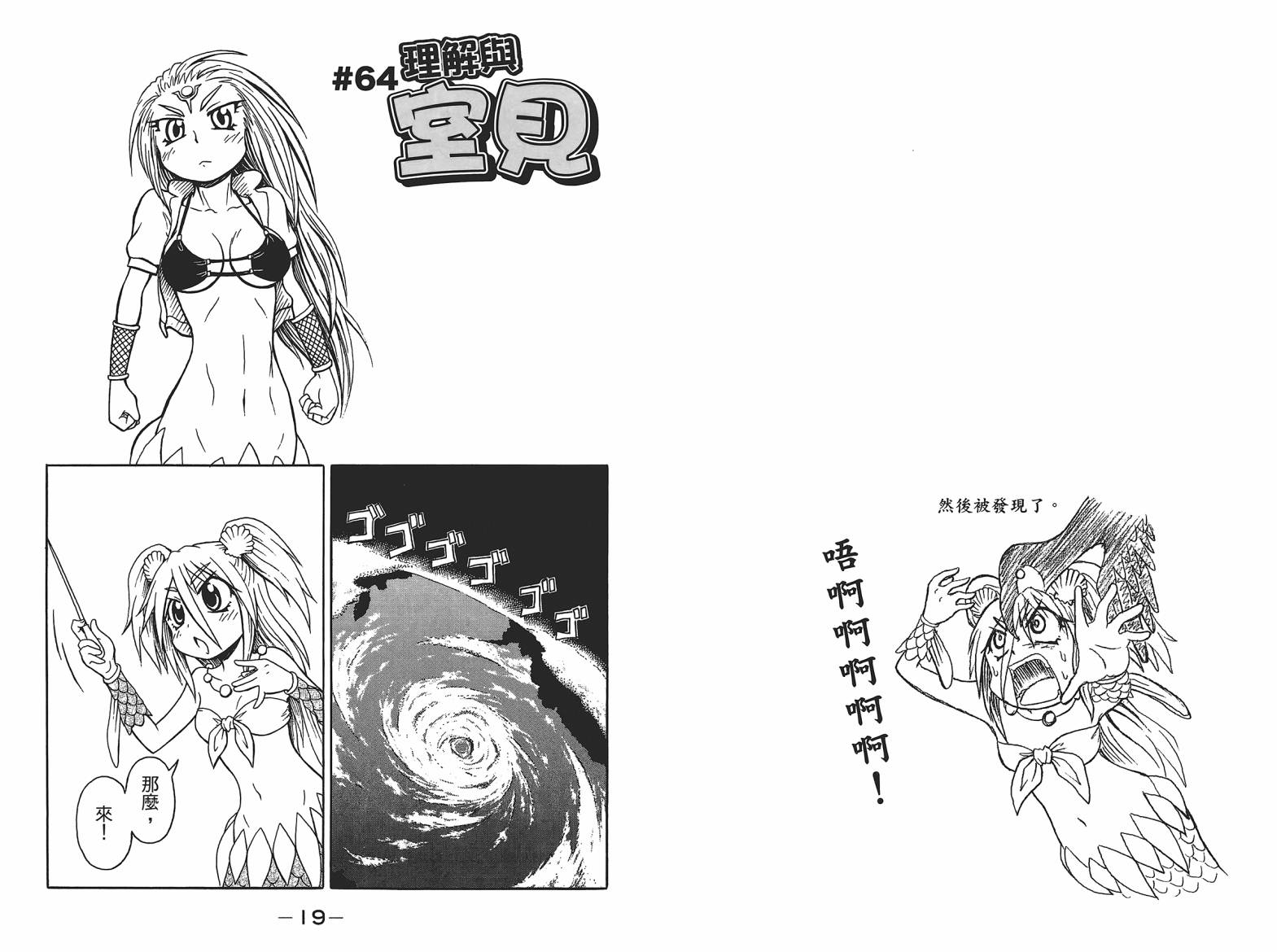 人鱼又上钩 第4卷 第11页