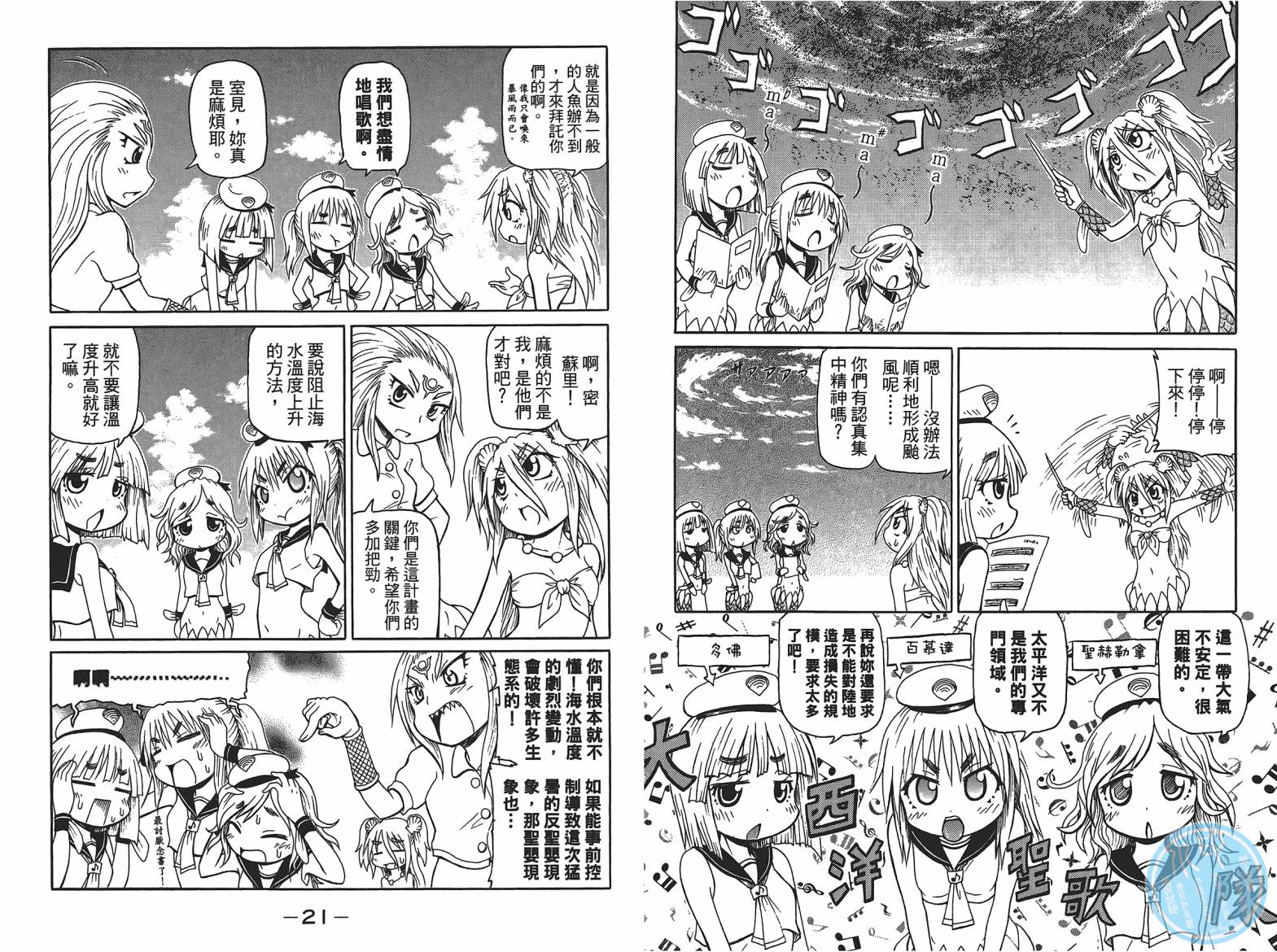 人鱼又上钩 第4卷 第12页