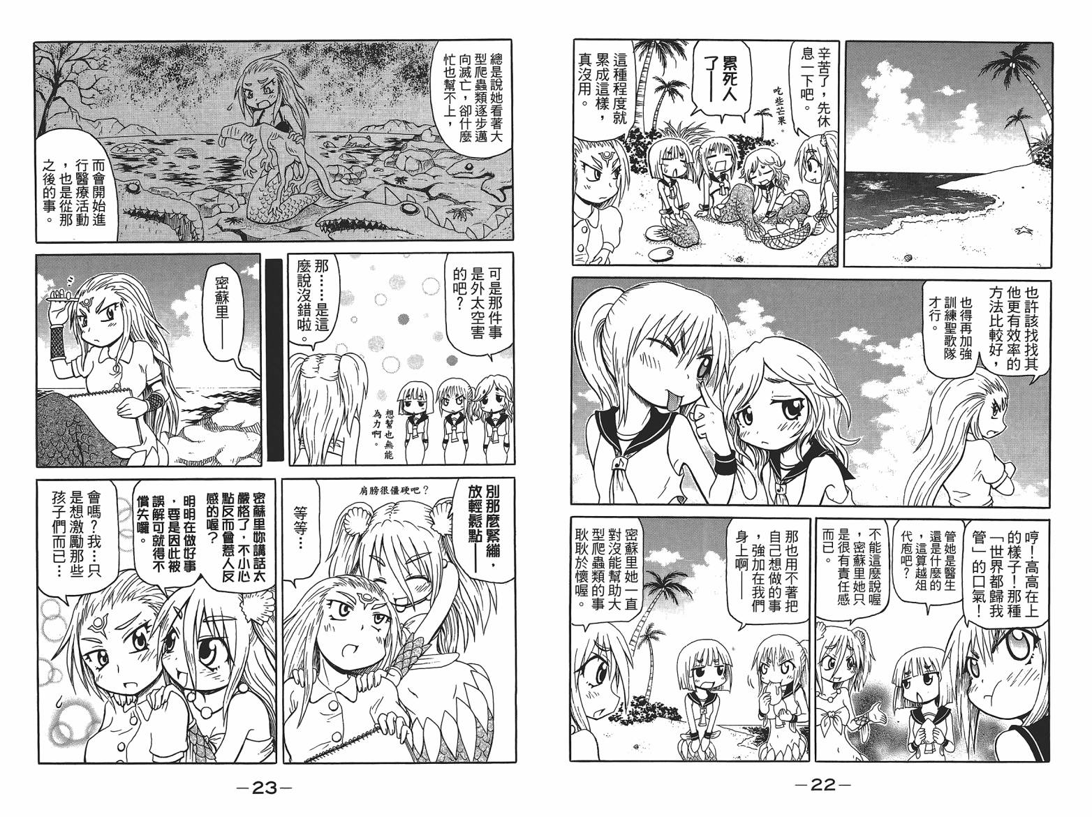 人鱼又上钩 第4卷 第13页