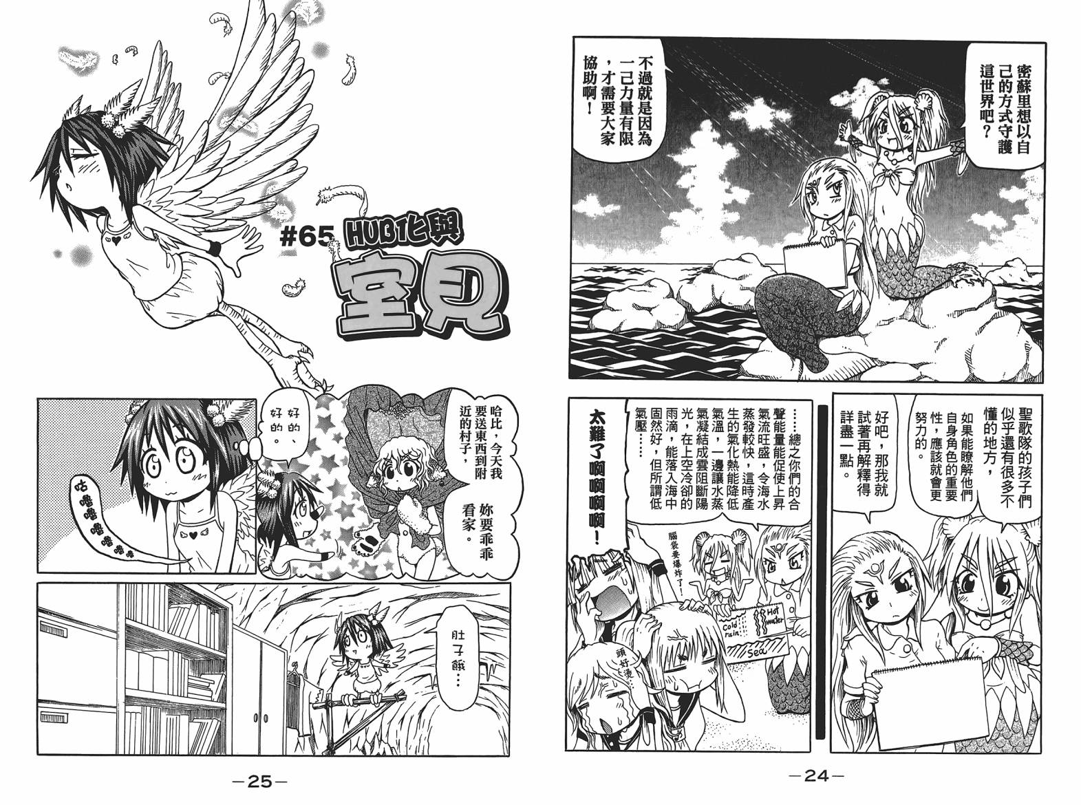 人鱼又上钩 第4卷 第14页