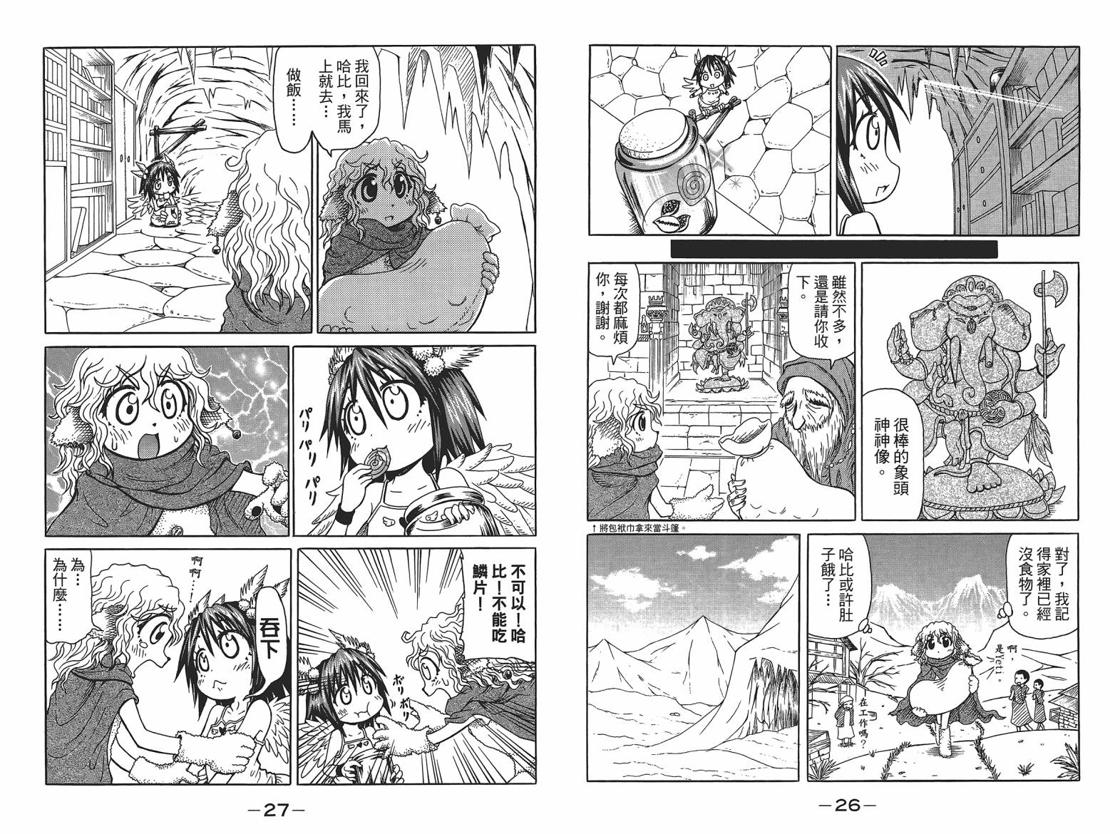 人鱼又上钩 第4卷 第15页