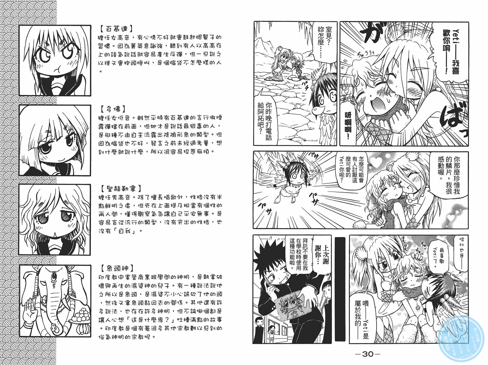 人鱼又上钩 第4卷 第17页