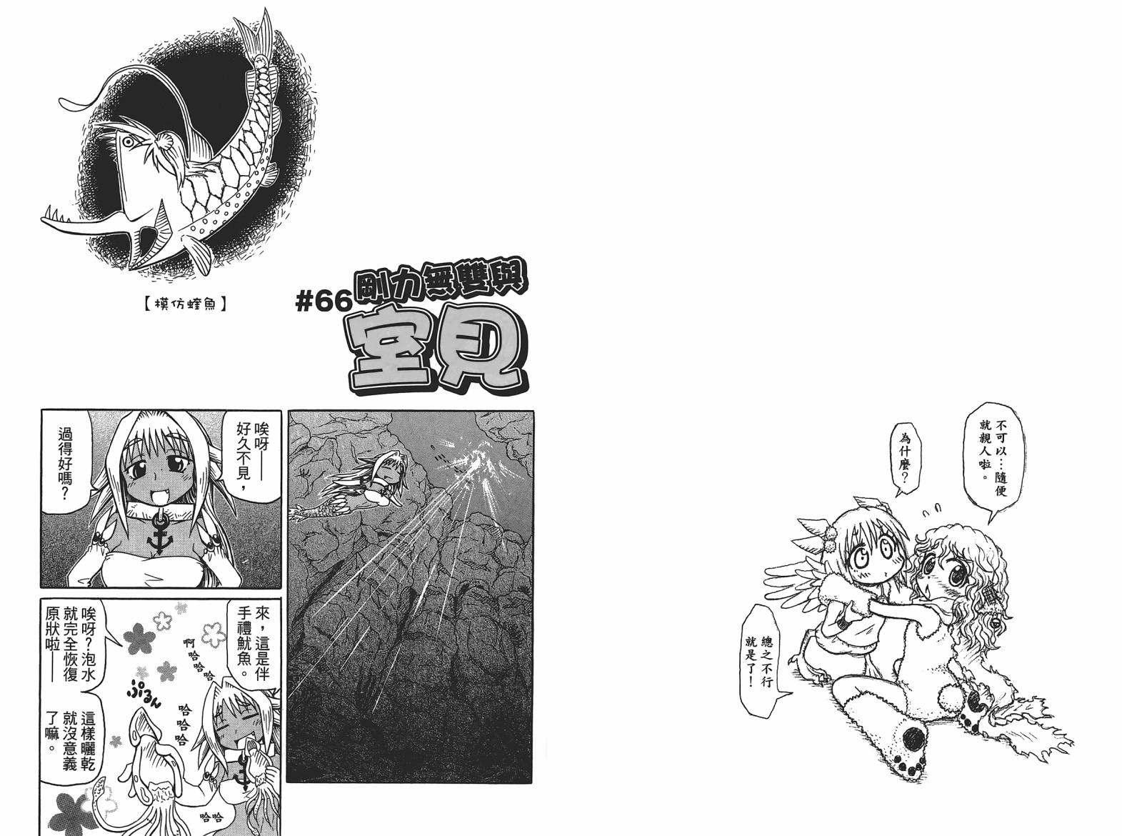 人鱼又上钩 第4卷 第18页