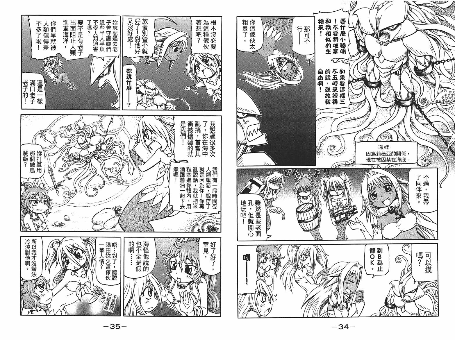 人鱼又上钩 第4卷 第19页