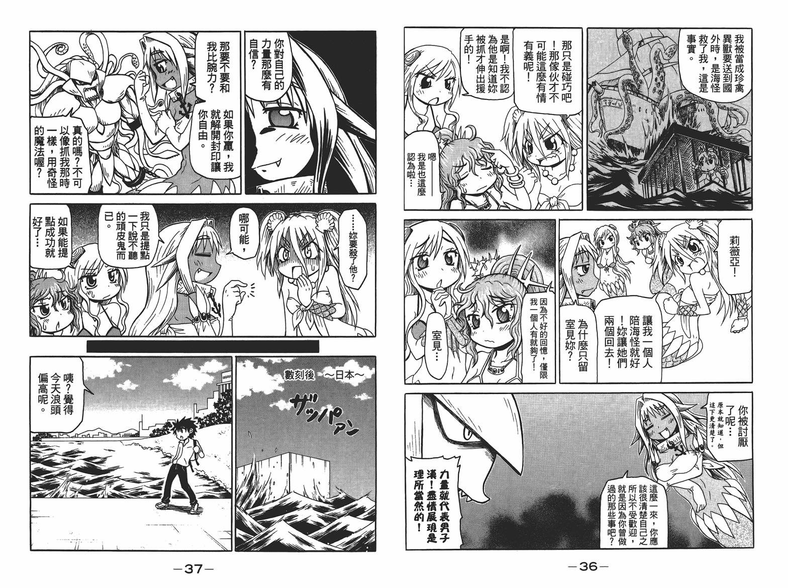 人鱼又上钩 第4卷 第20页