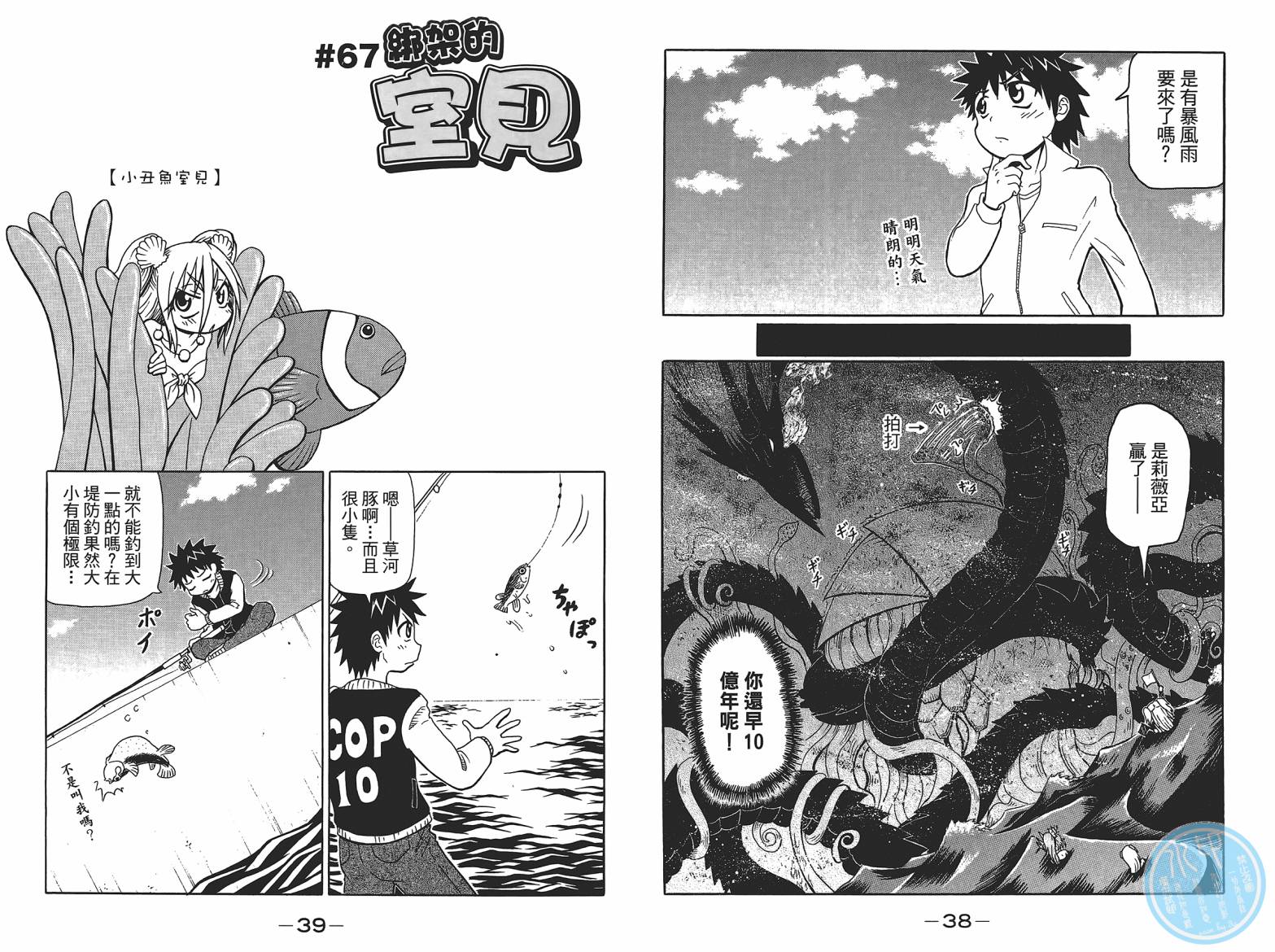 人鱼又上钩 第4卷 第21页