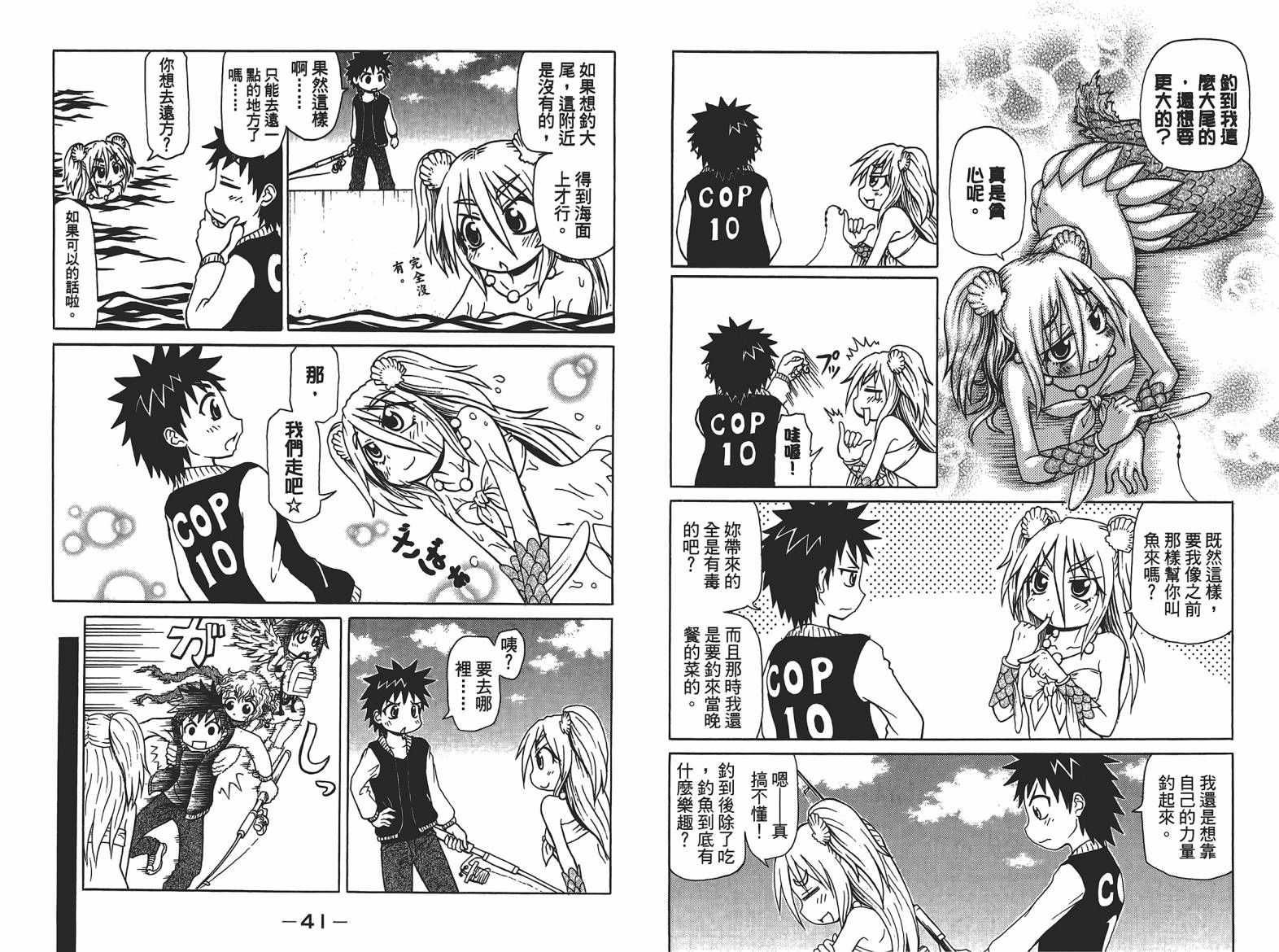 人鱼又上钩 第4卷 第22页