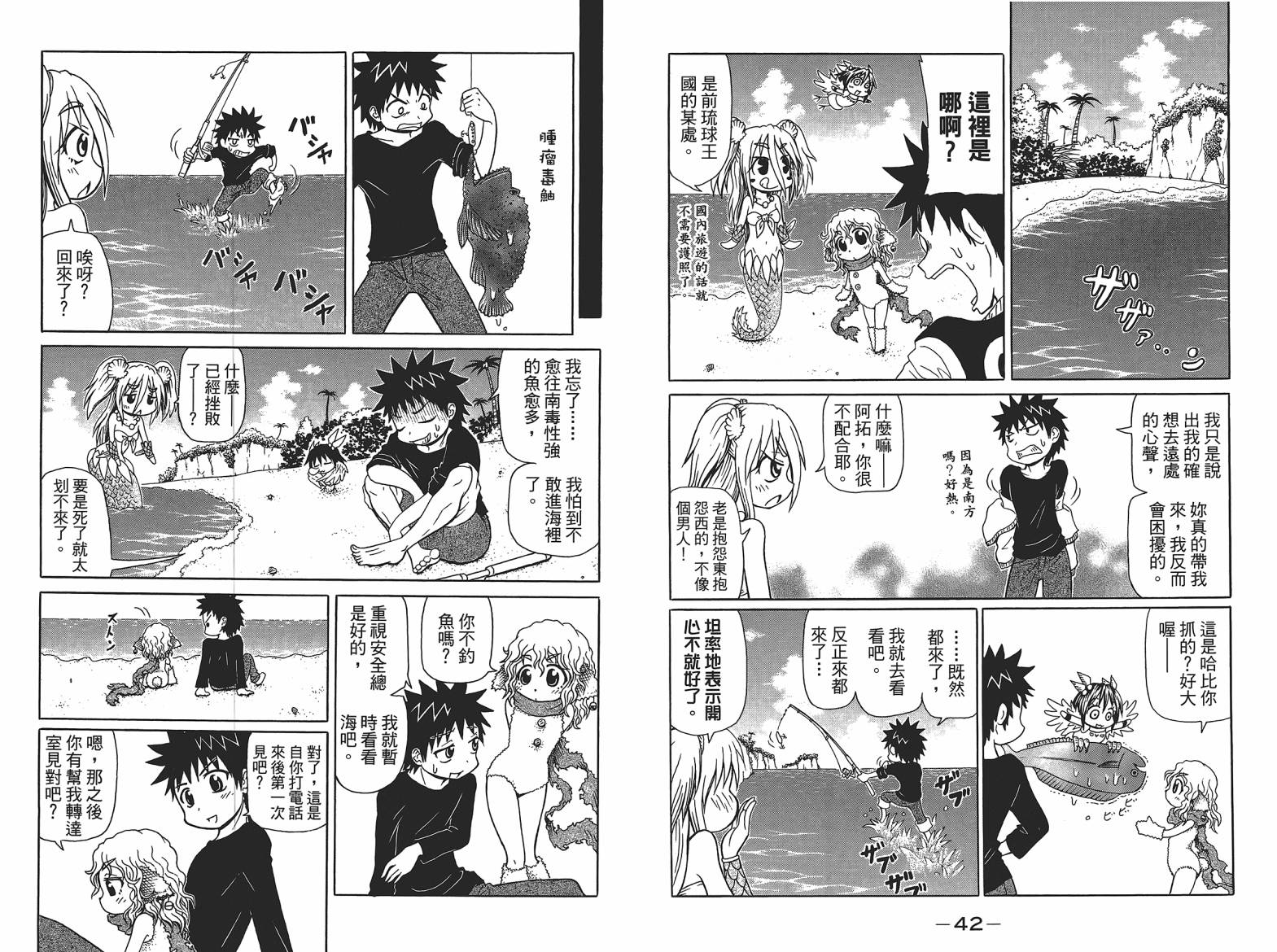 人鱼又上钩 第4卷 第23页