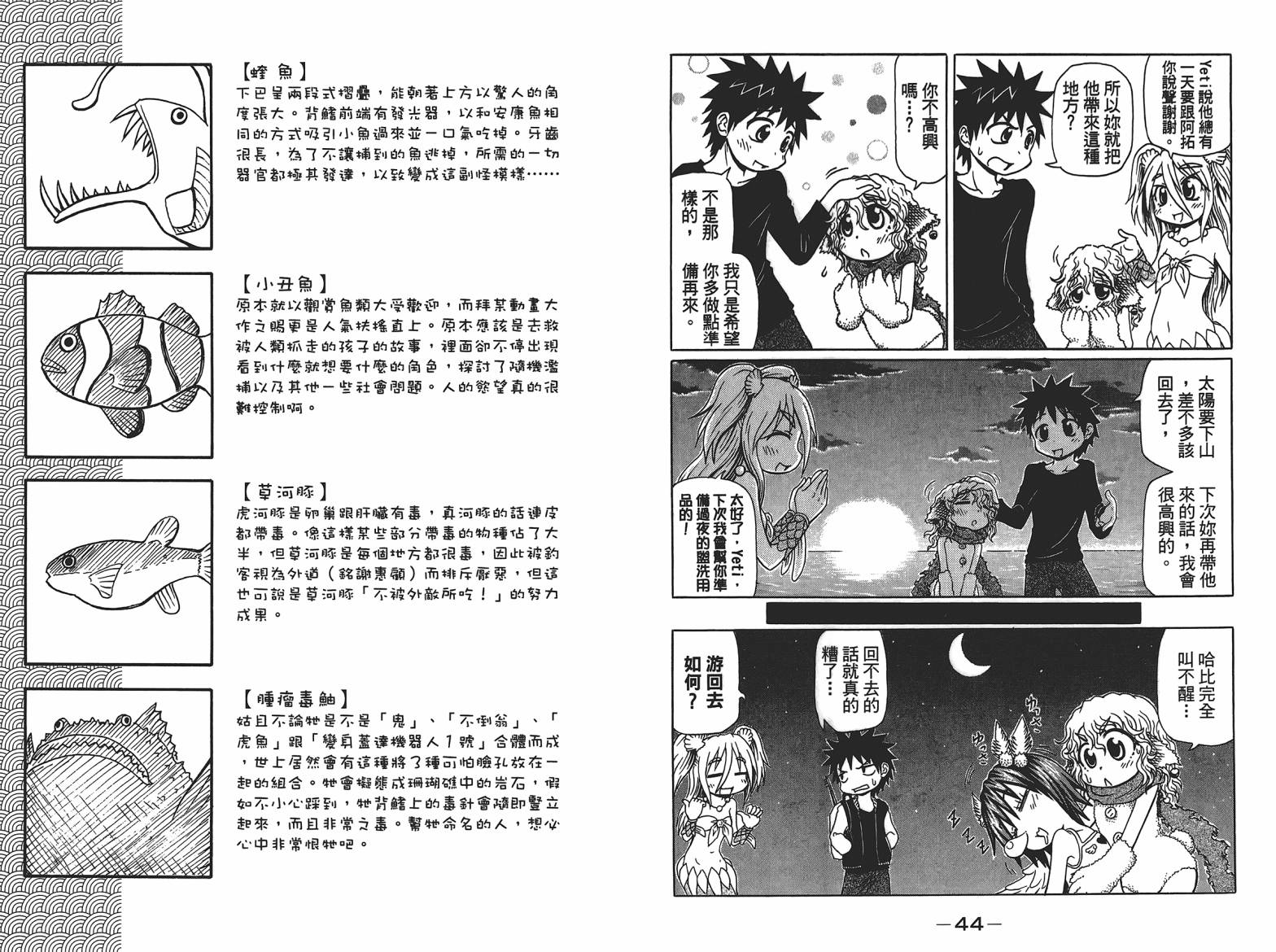 人鱼又上钩 第4卷 第24页