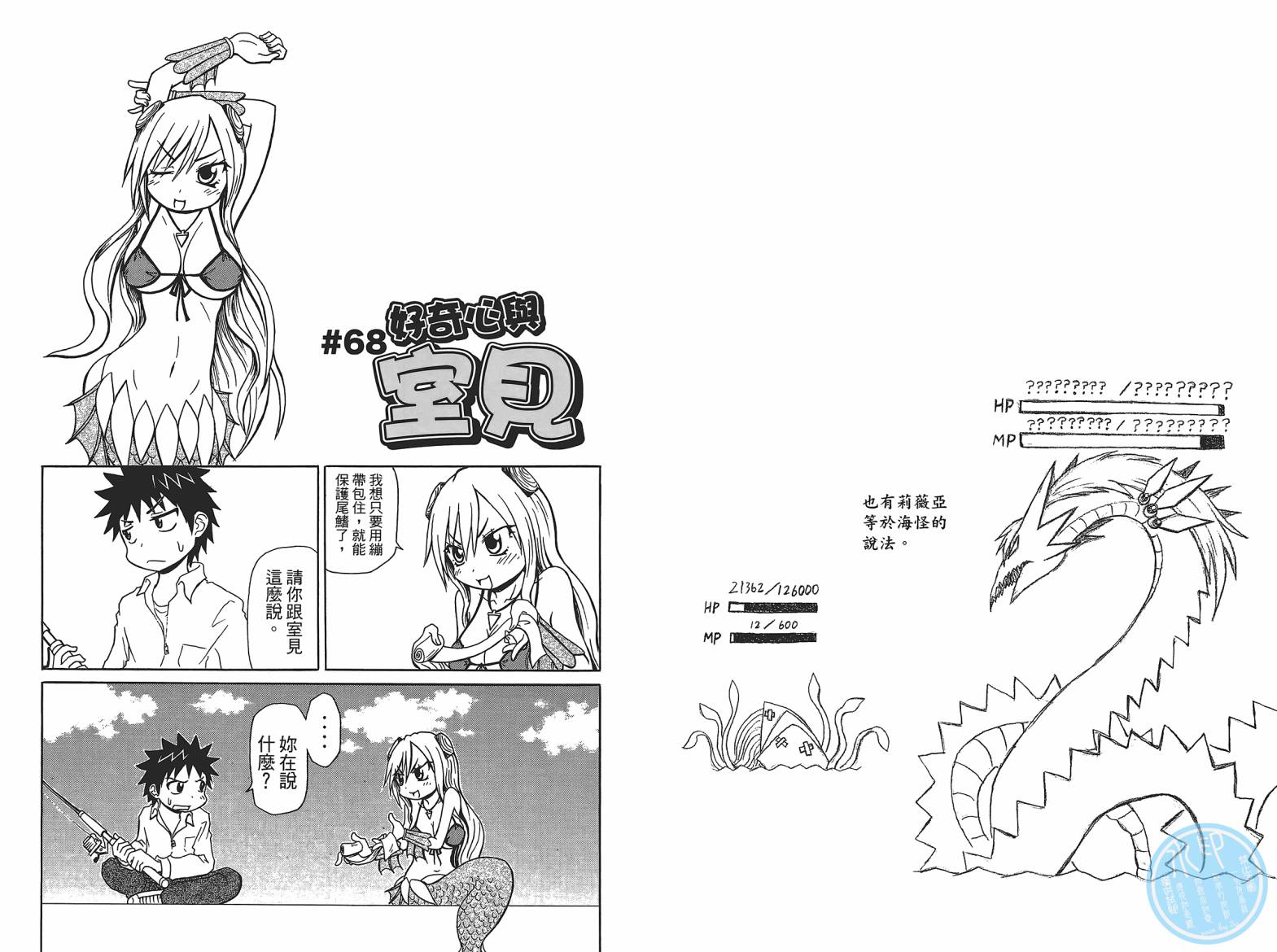 人鱼又上钩 第4卷 第25页