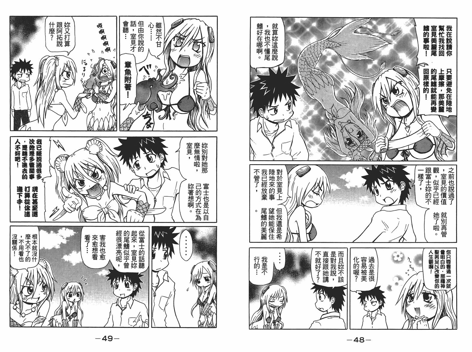 人鱼又上钩 第4卷 第26页