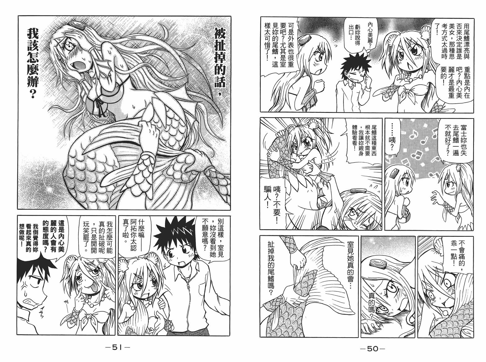 人鱼又上钩 第4卷 第27页