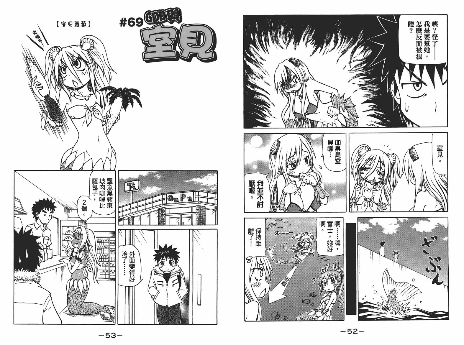 人鱼又上钩 第4卷 第28页