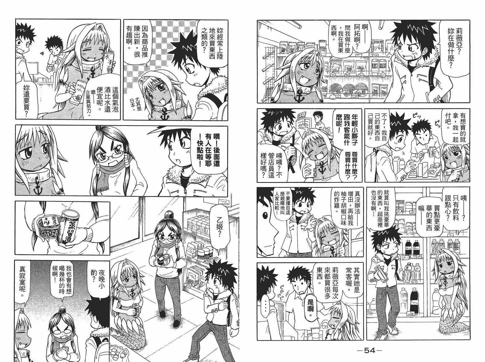 人鱼又上钩 第4卷 第29页