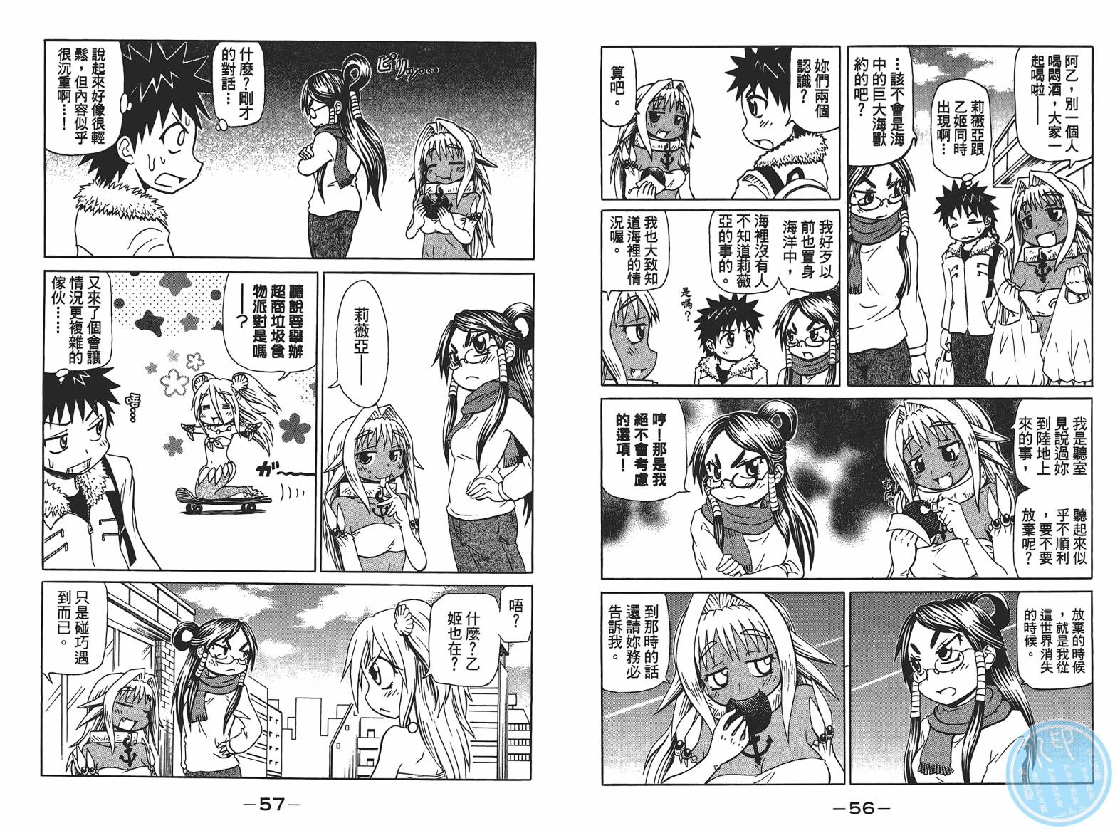 人鱼又上钩 第4卷 第30页