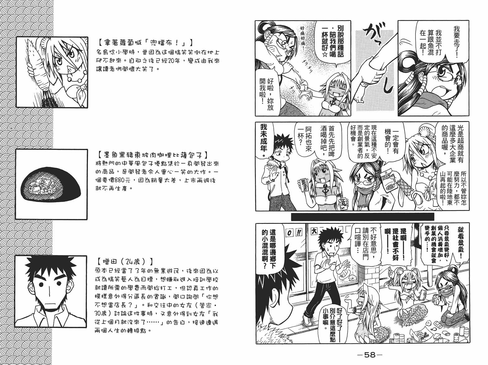 人鱼又上钩 第4卷 第31页