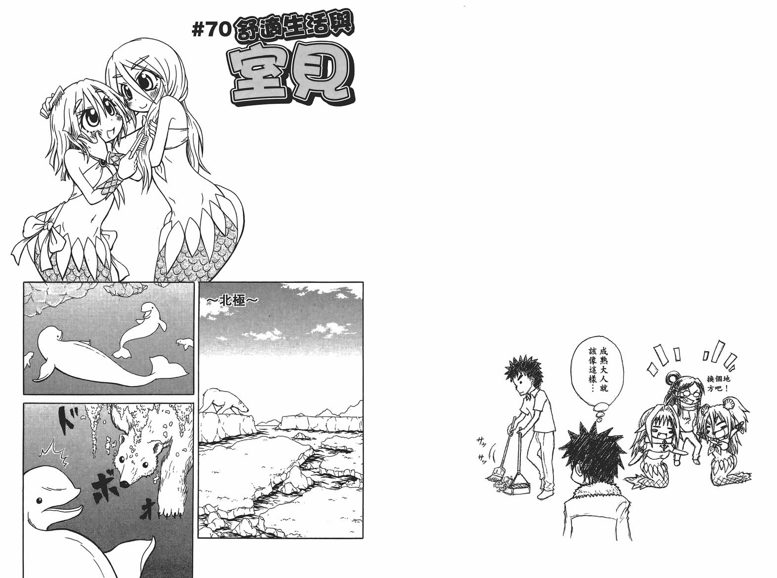 人鱼又上钩 第4卷 第32页