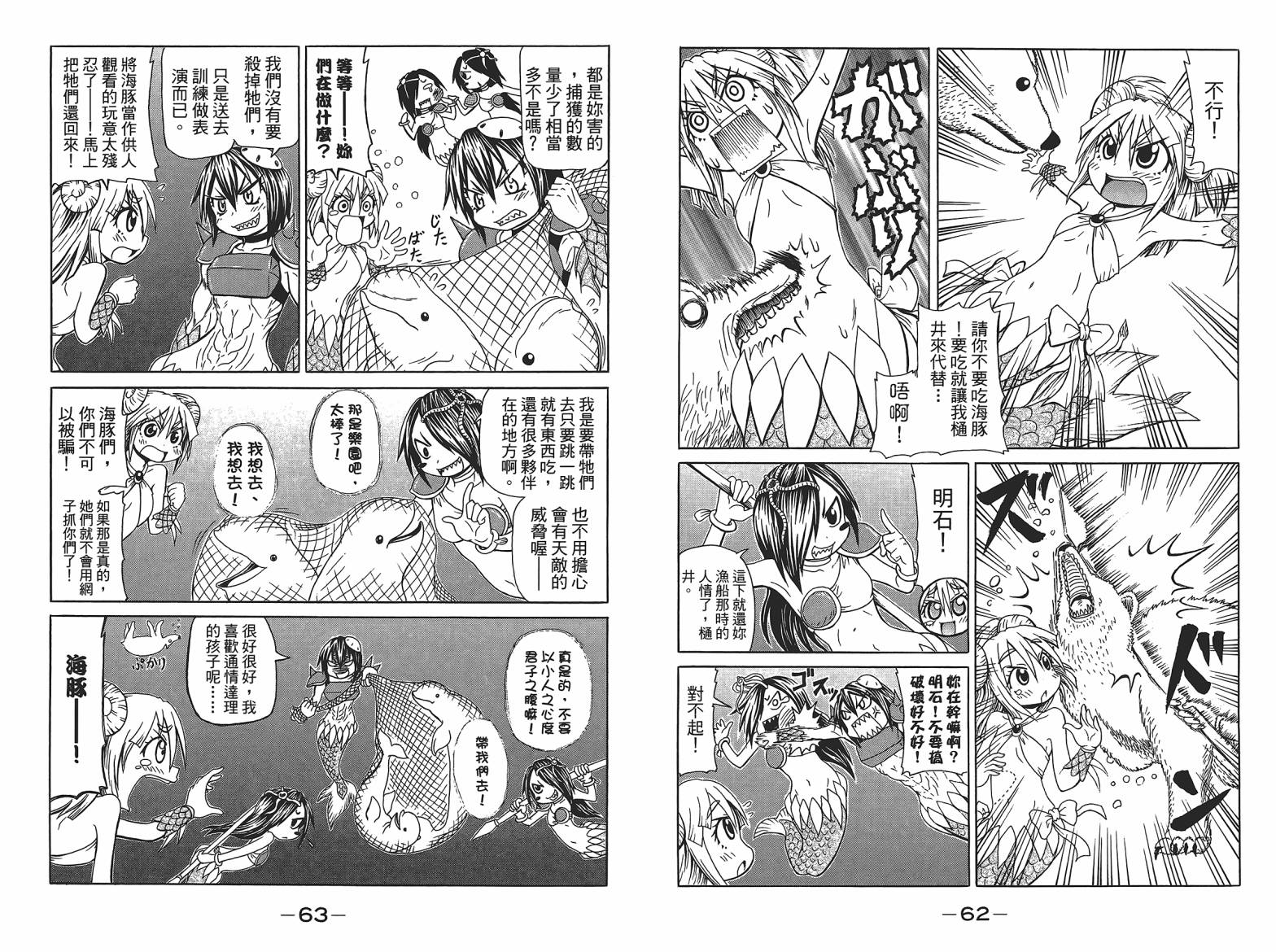 人鱼又上钩 第4卷 第33页