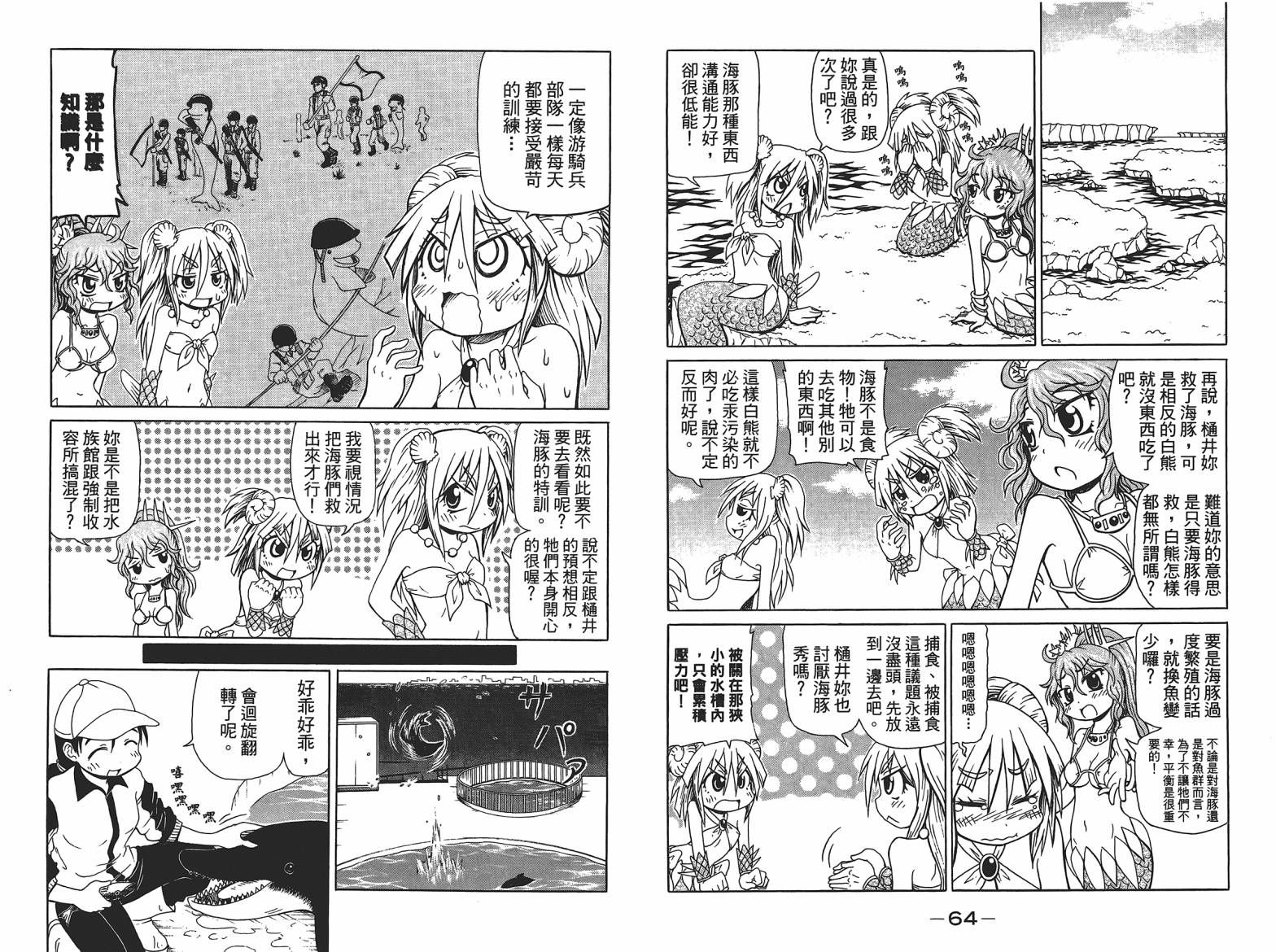 人鱼又上钩 第4卷 第34页