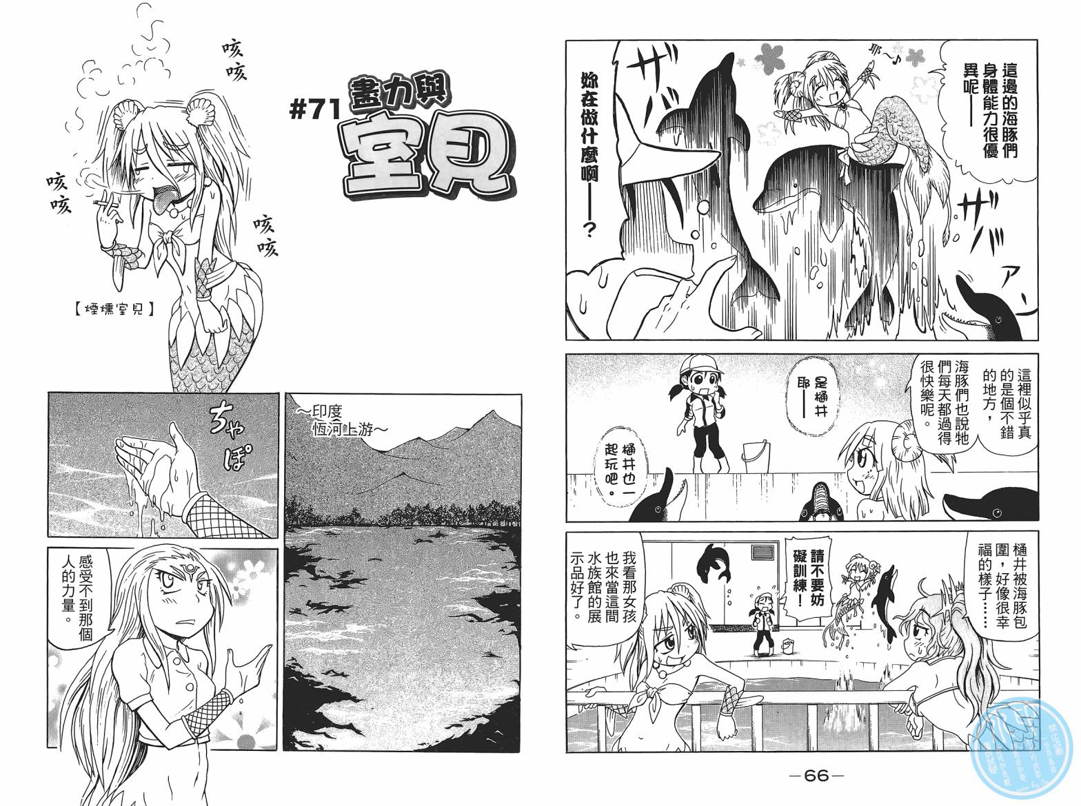 人鱼又上钩 第4卷 第35页