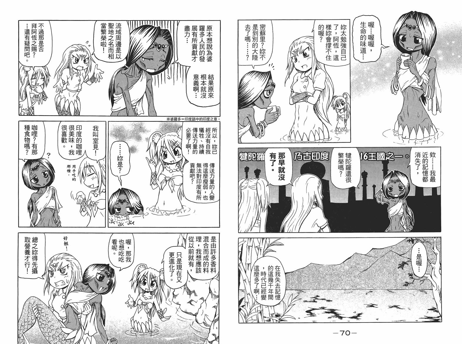 人鱼又上钩 第4卷 第37页