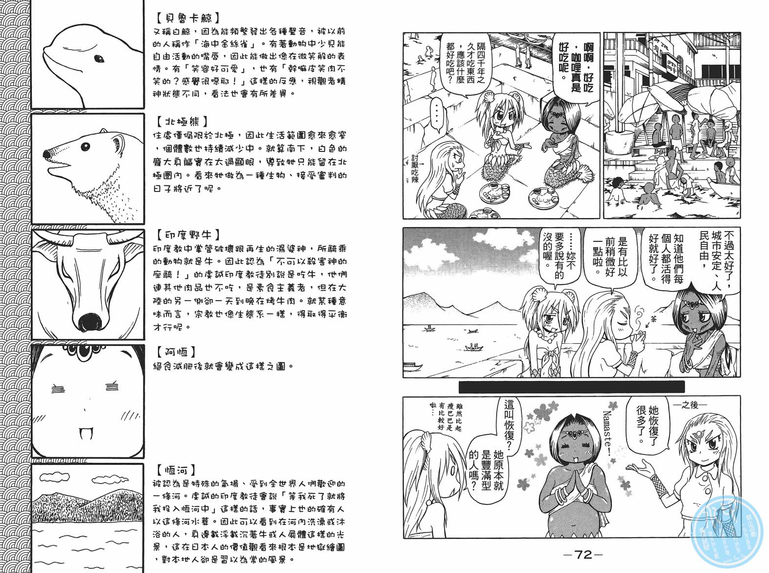 人鱼又上钩 第4卷 第38页