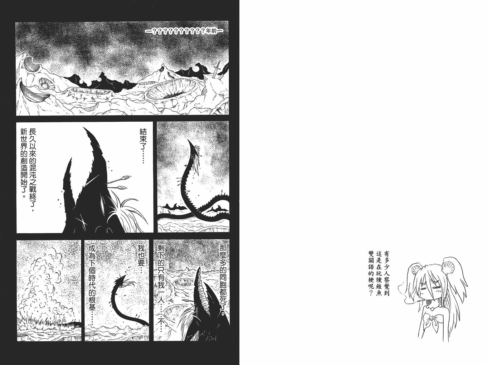 人鱼又上钩 第4卷 第39页