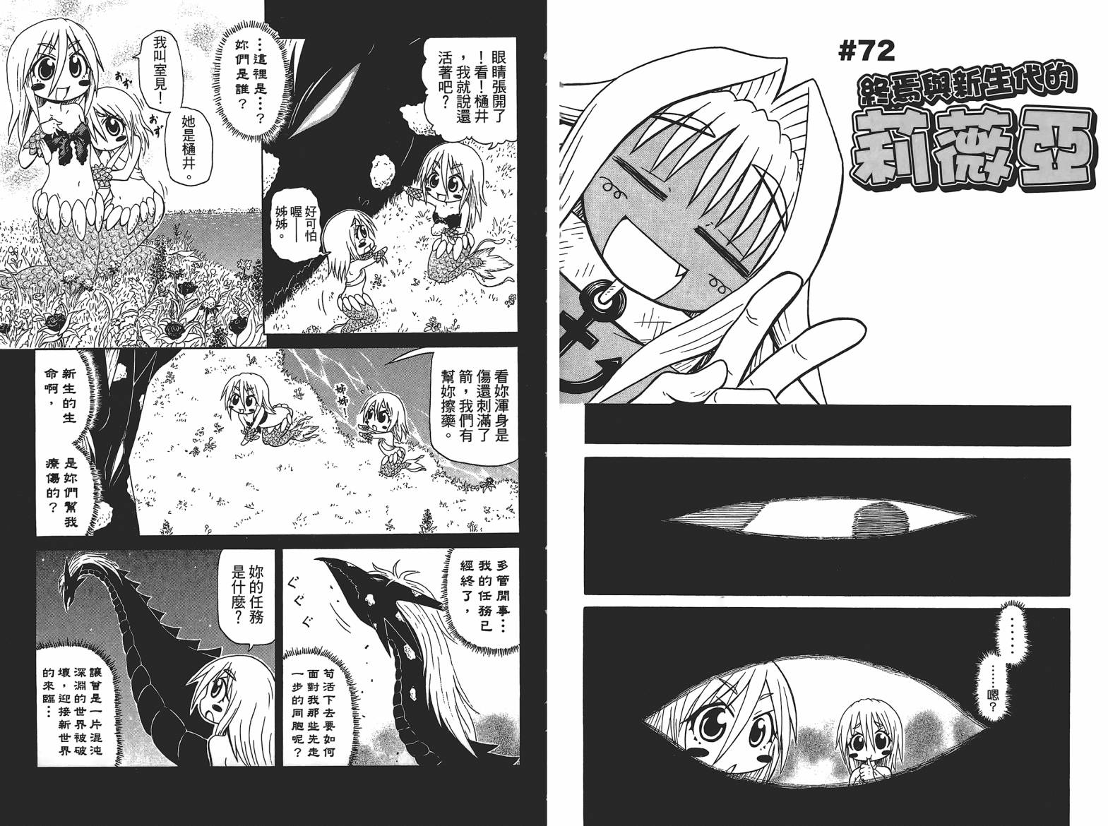 人鱼又上钩 第4卷 第40页