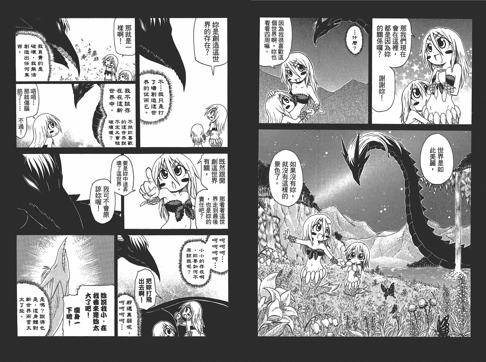 人鱼又上钩 第4卷 第41页