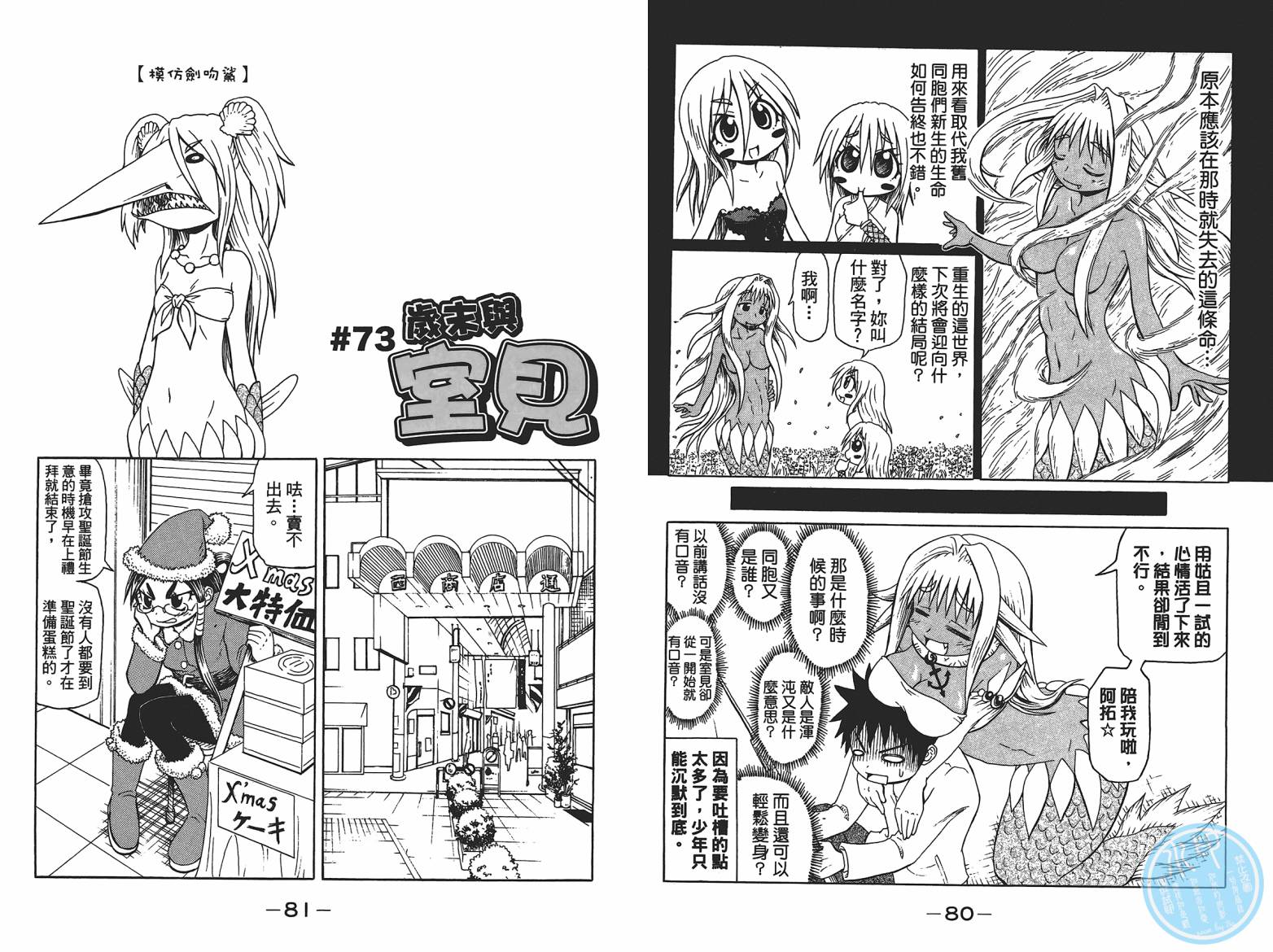 人鱼又上钩 第4卷 第42页