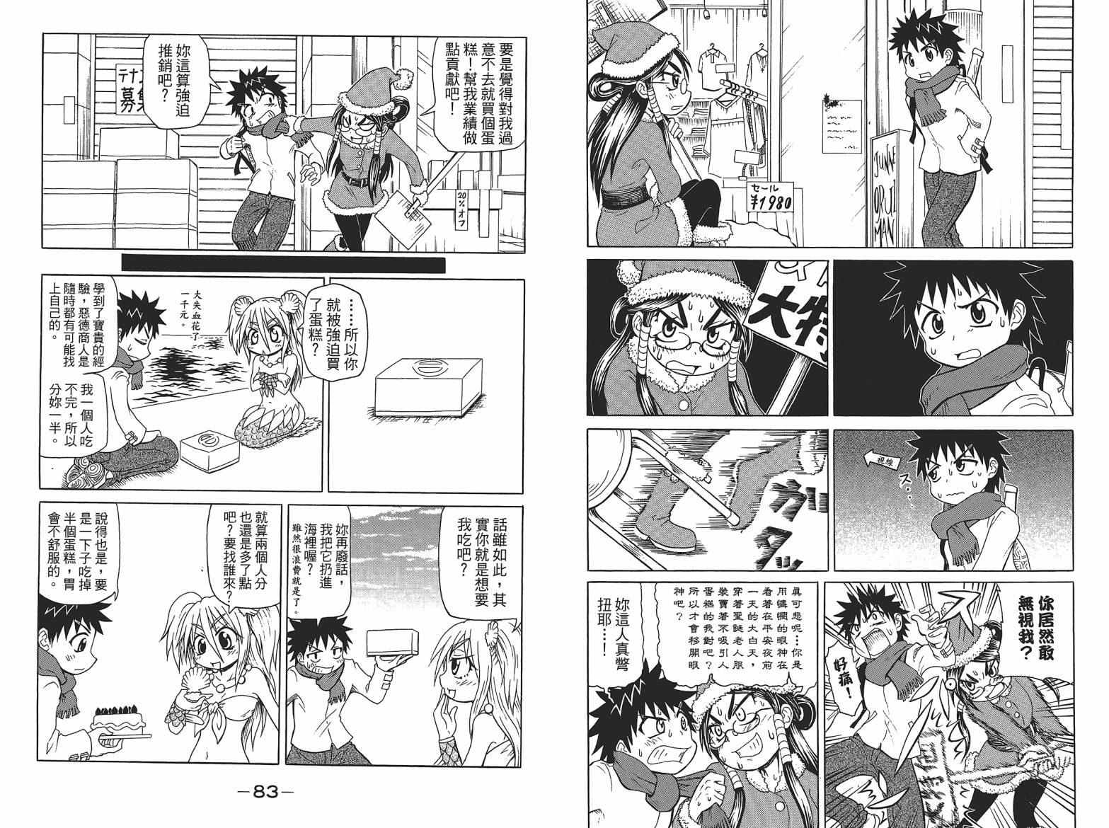 人鱼又上钩 第4卷 第43页