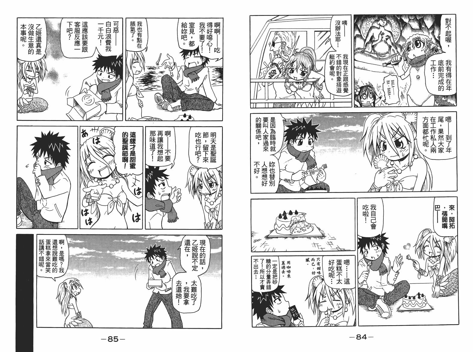 人鱼又上钩 第4卷 第44页