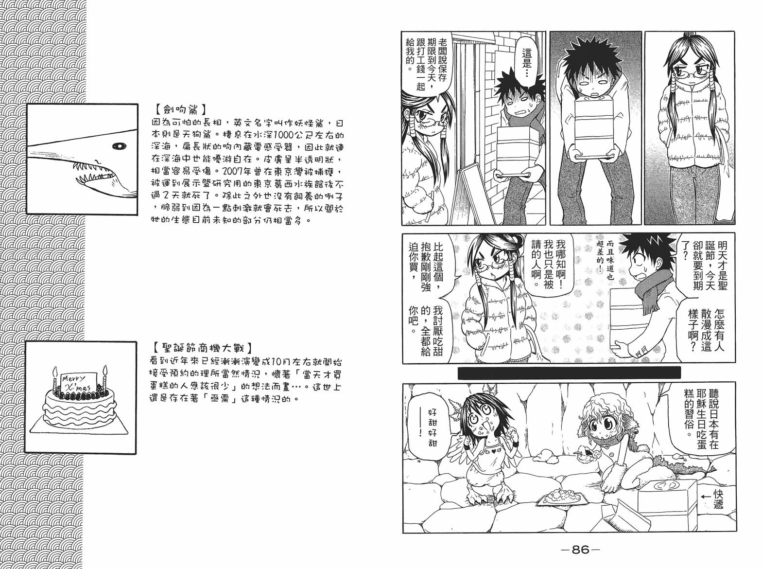 人鱼又上钩 第4卷 第45页