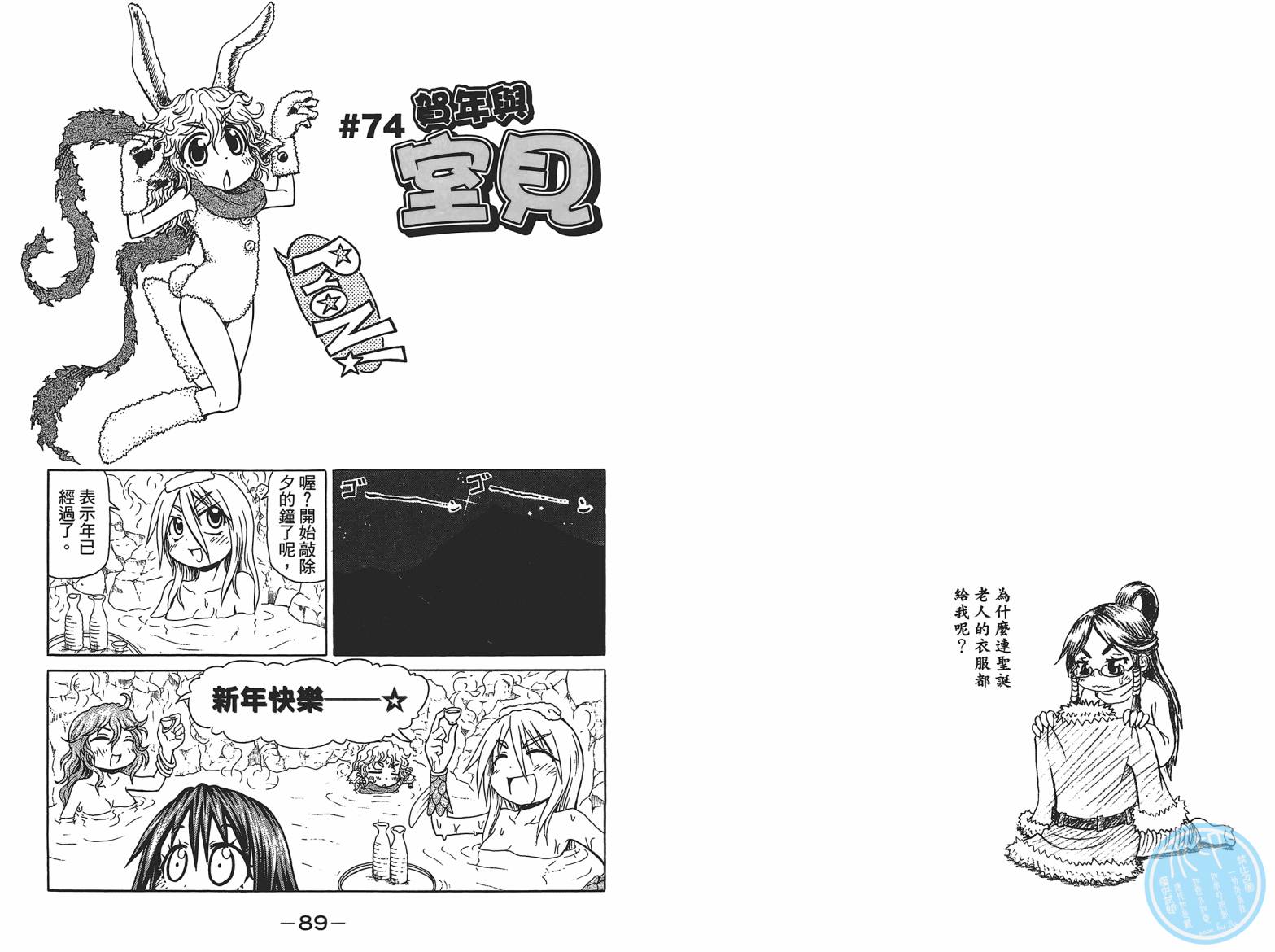 人鱼又上钩 第4卷 第46页