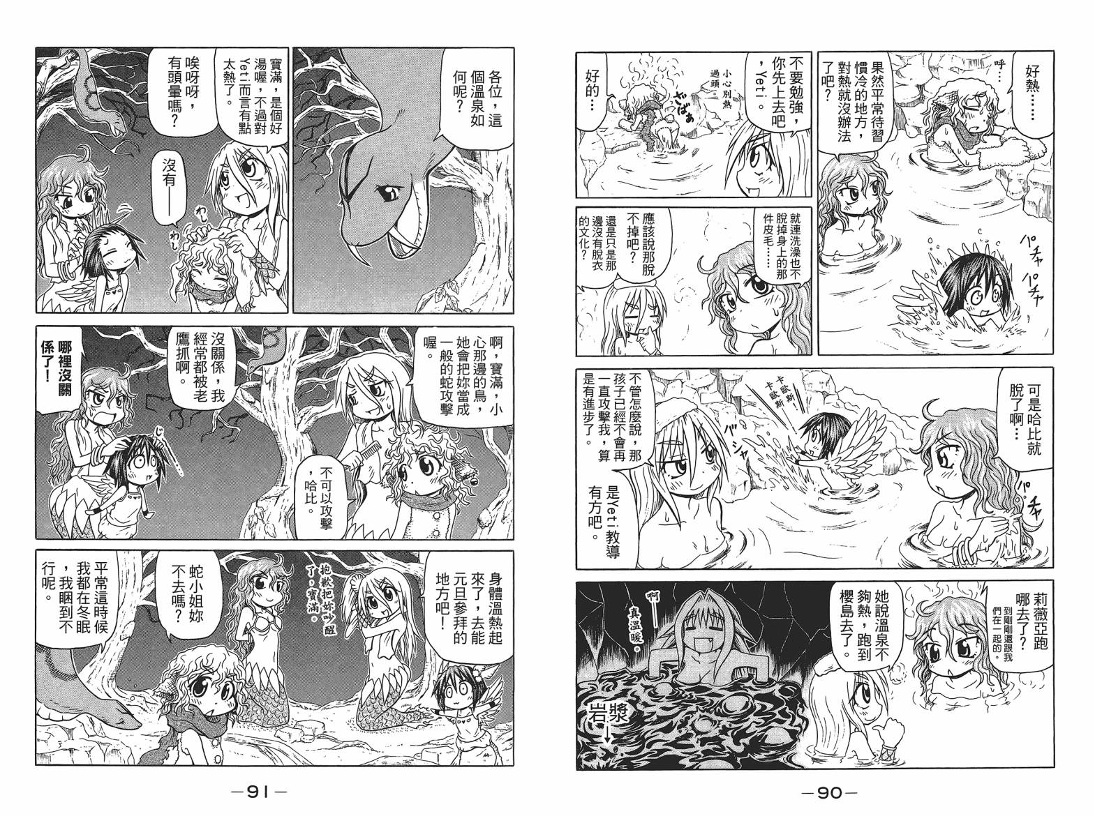 人鱼又上钩 第4卷 第47页