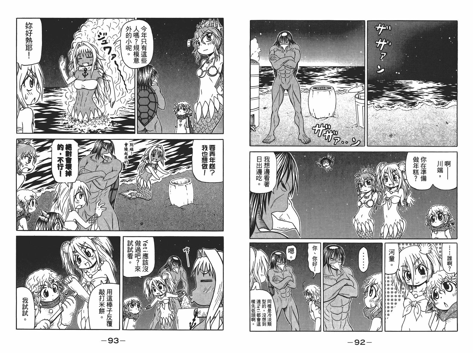 人鱼又上钩 第4卷 第48页