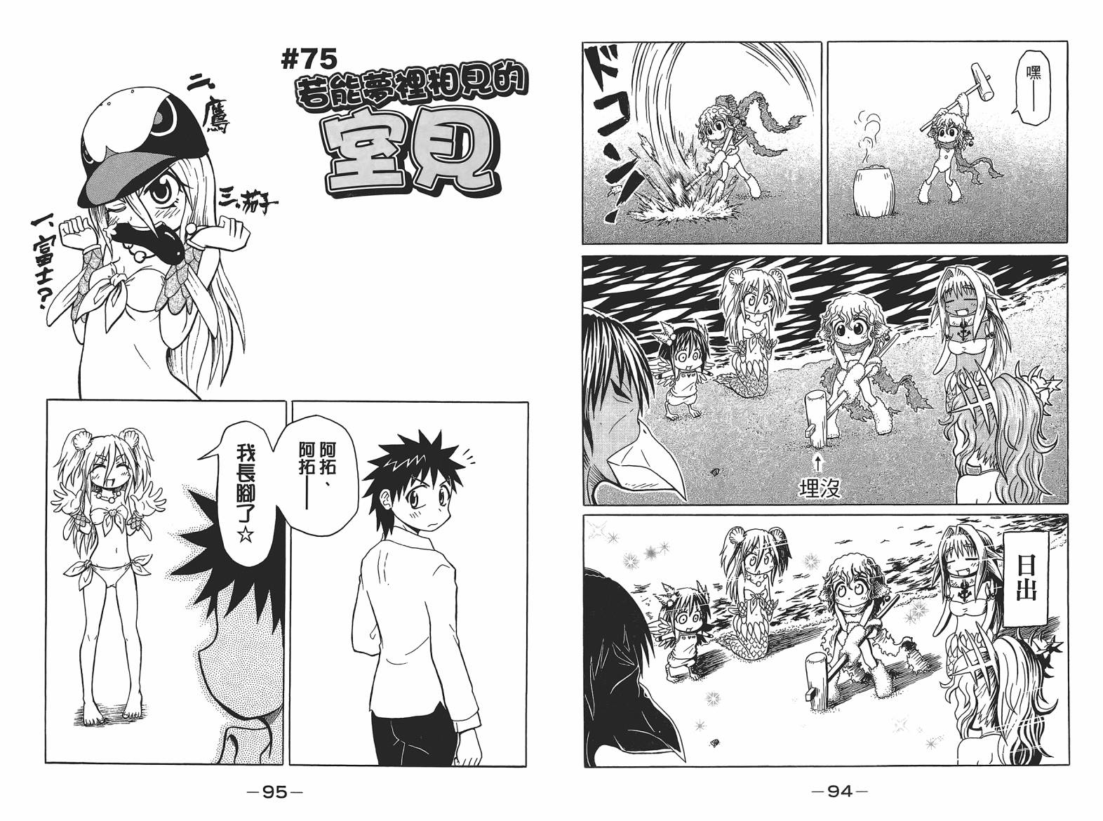 人鱼又上钩 第4卷 第49页