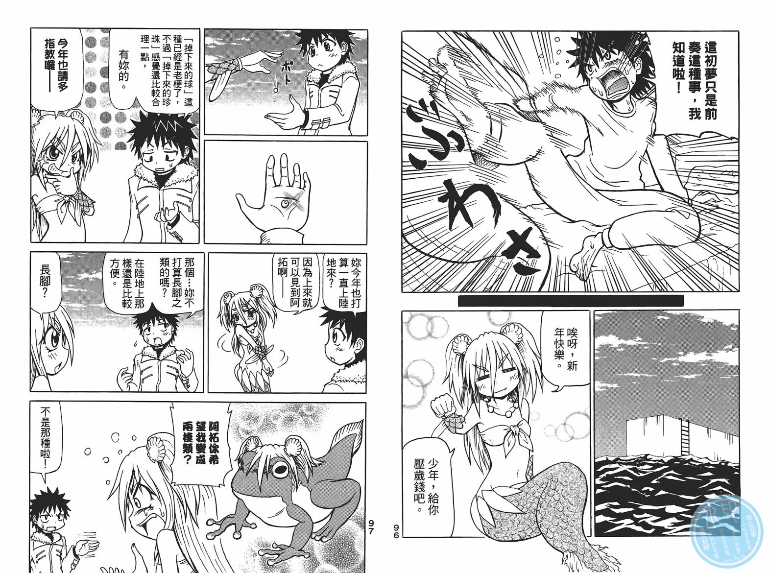 人鱼又上钩 第4卷 第50页