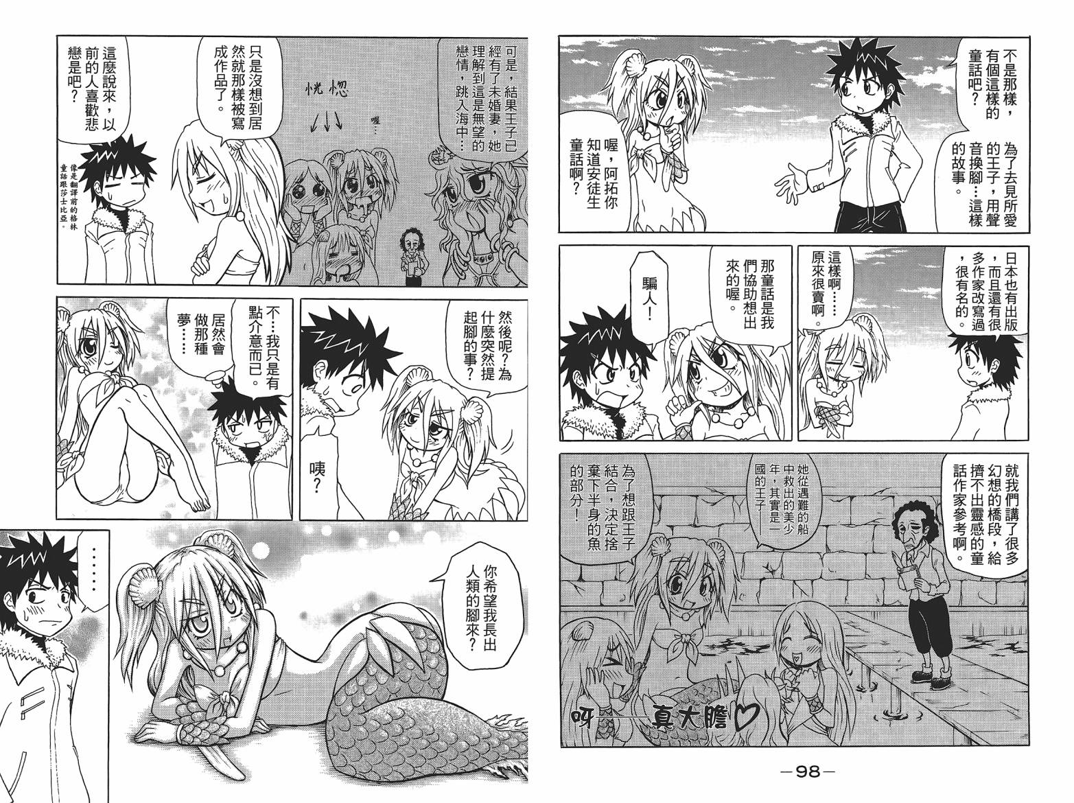 人鱼又上钩 第4卷 第51页