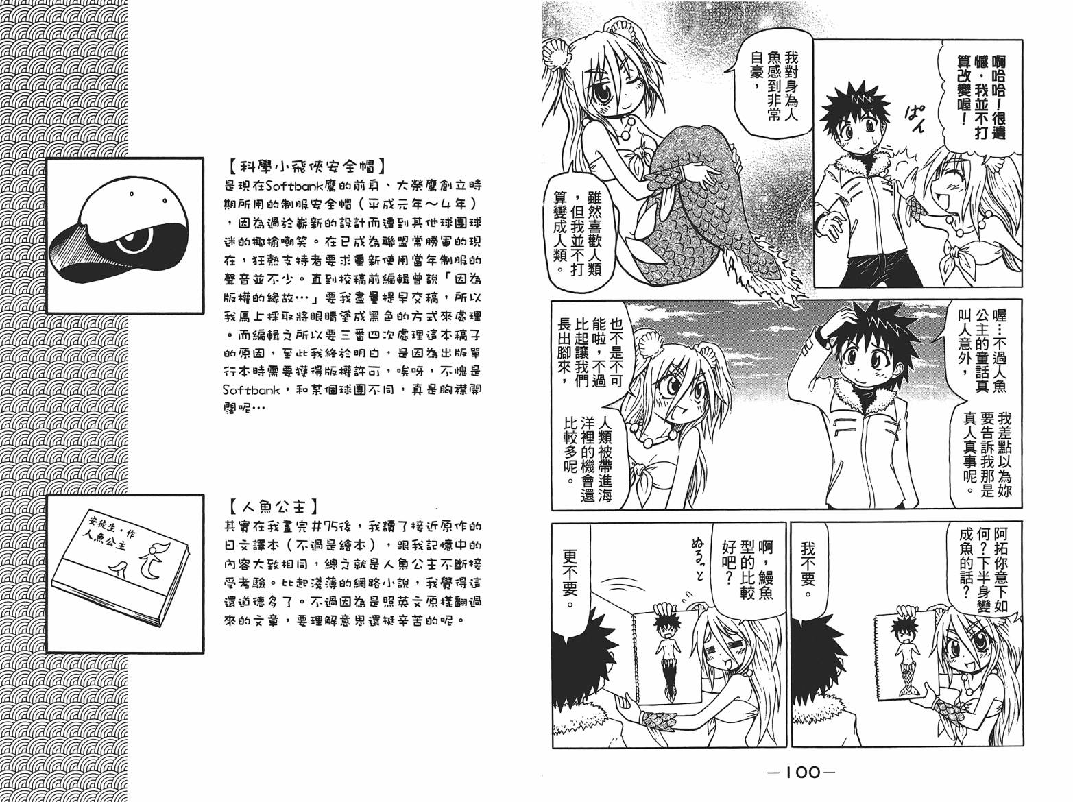 人鱼又上钩 第4卷 第52页