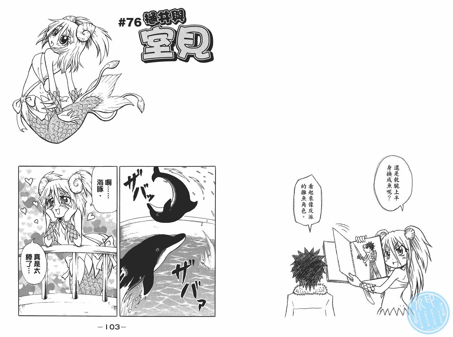 人鱼又上钩 第4卷 第53页