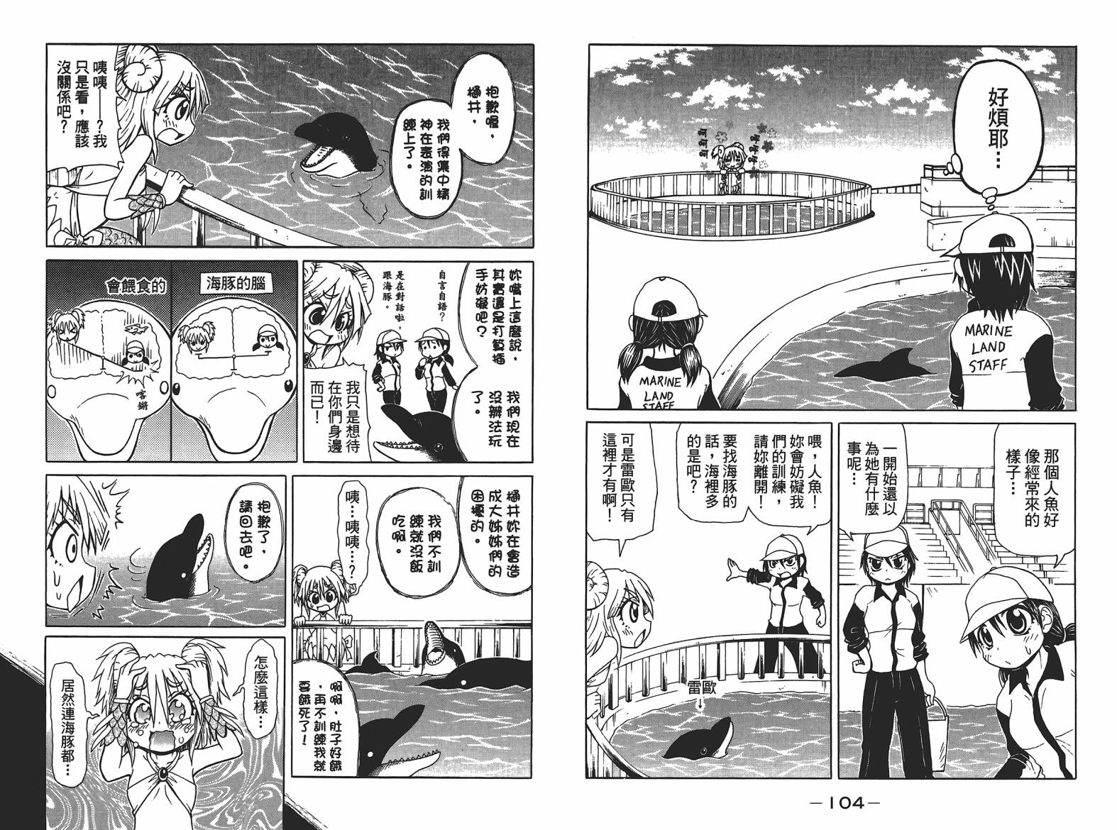 人鱼又上钩 第4卷 第54页