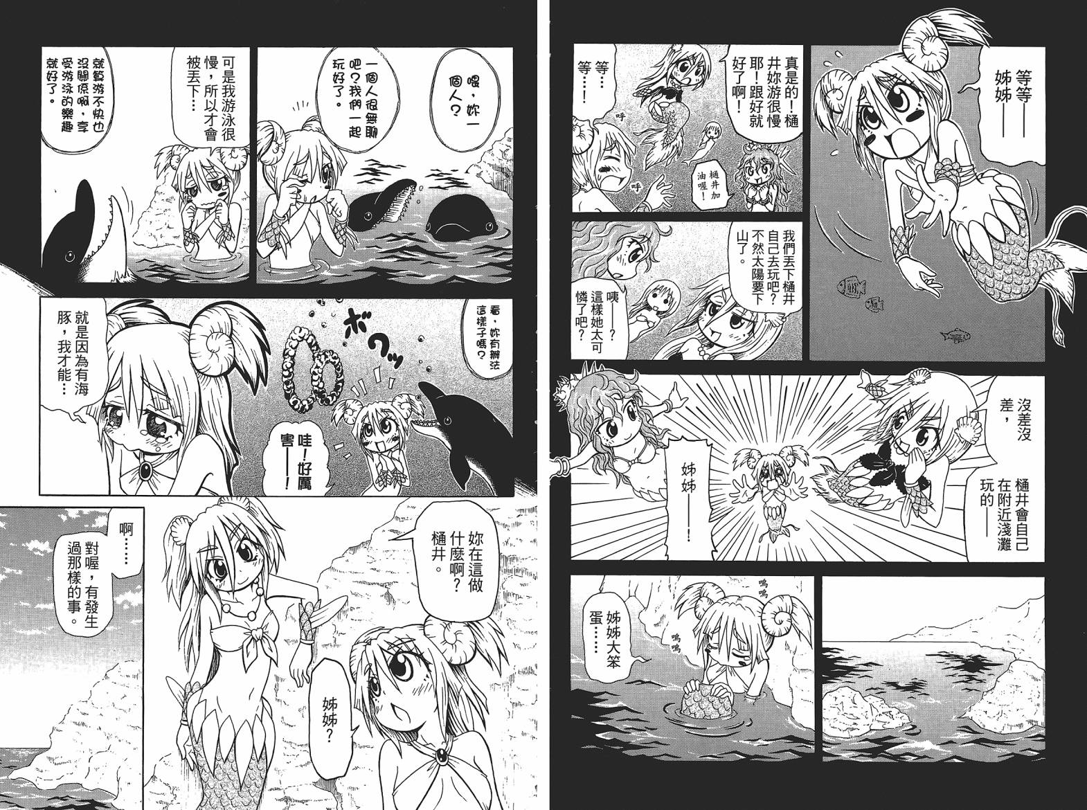 人鱼又上钩 第4卷 第55页