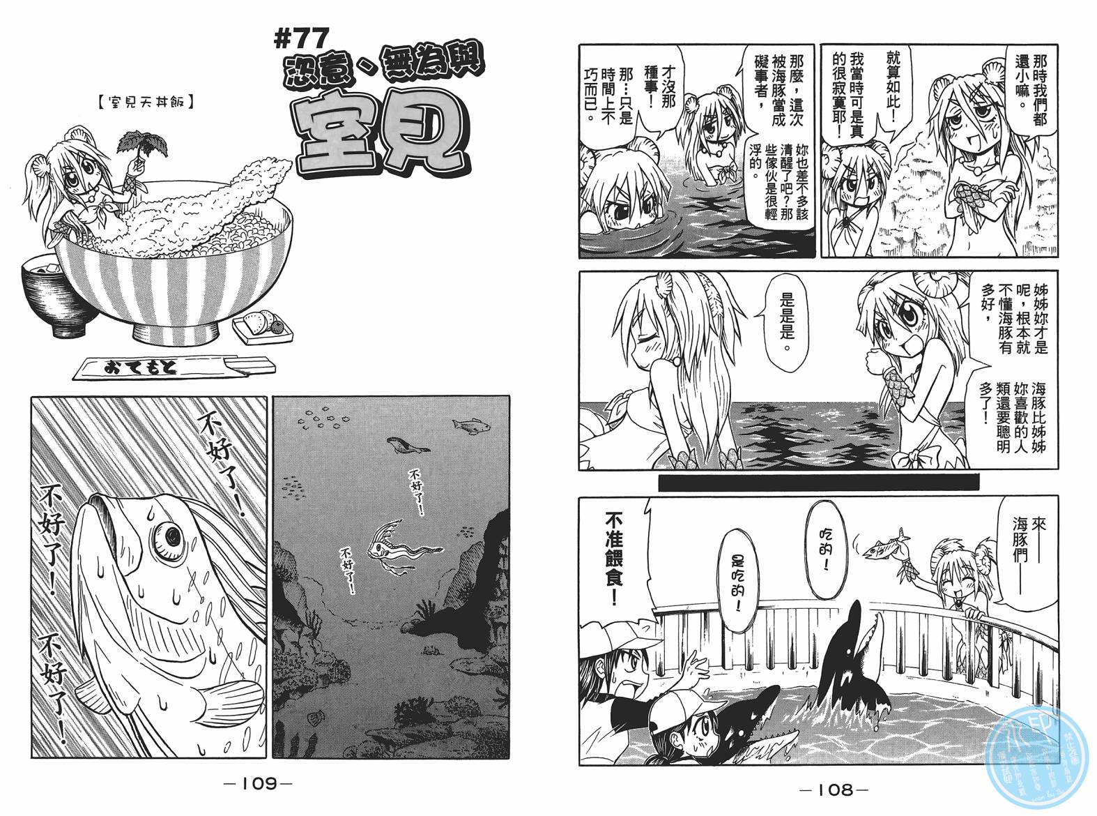 人鱼又上钩 第4卷 第56页