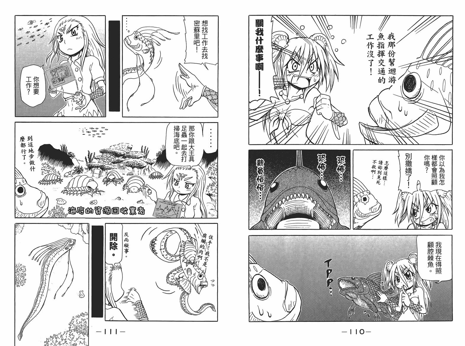 人鱼又上钩 第4卷 第57页