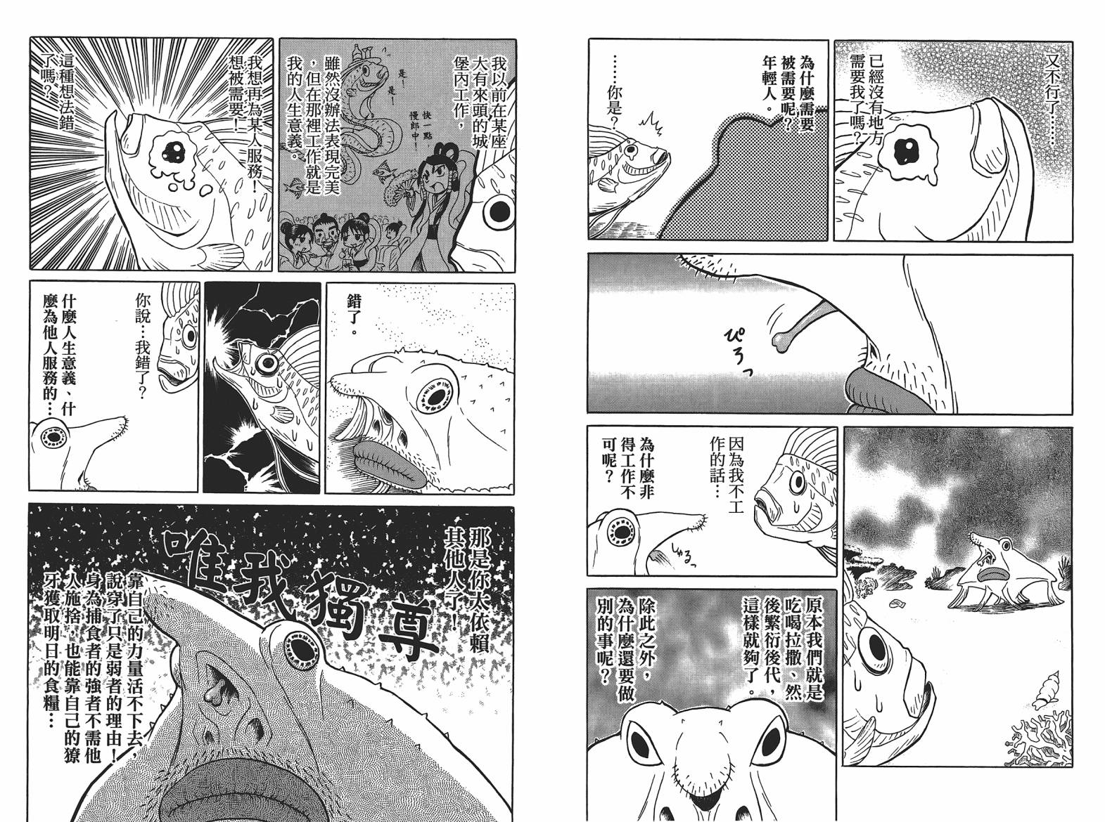 人鱼又上钩 第4卷 第58页