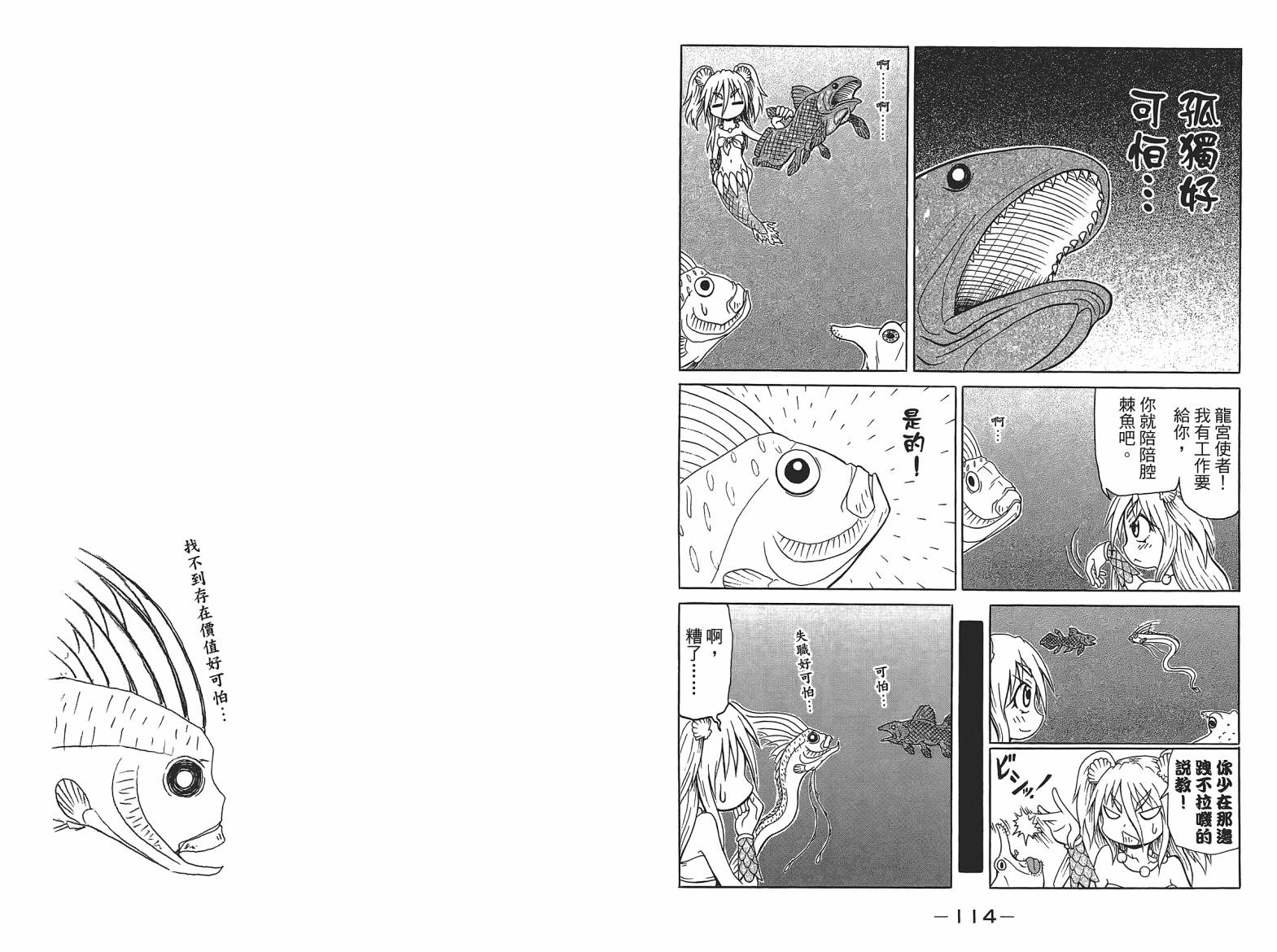 人鱼又上钩 第4卷 第59页